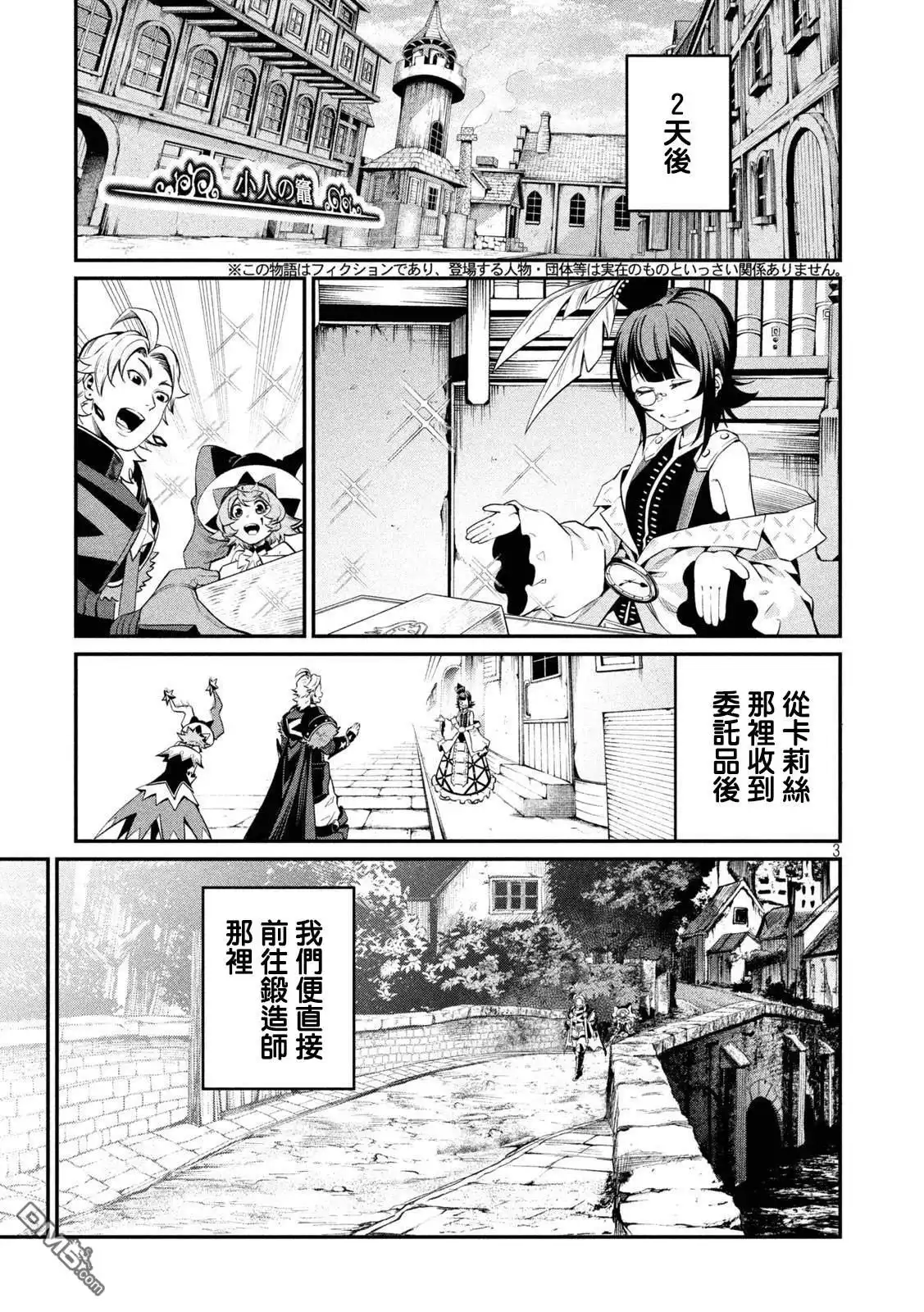 第129话-被追放的转生重骑士用游戏知识开无双-猫子 武六甲理衣（第1张）