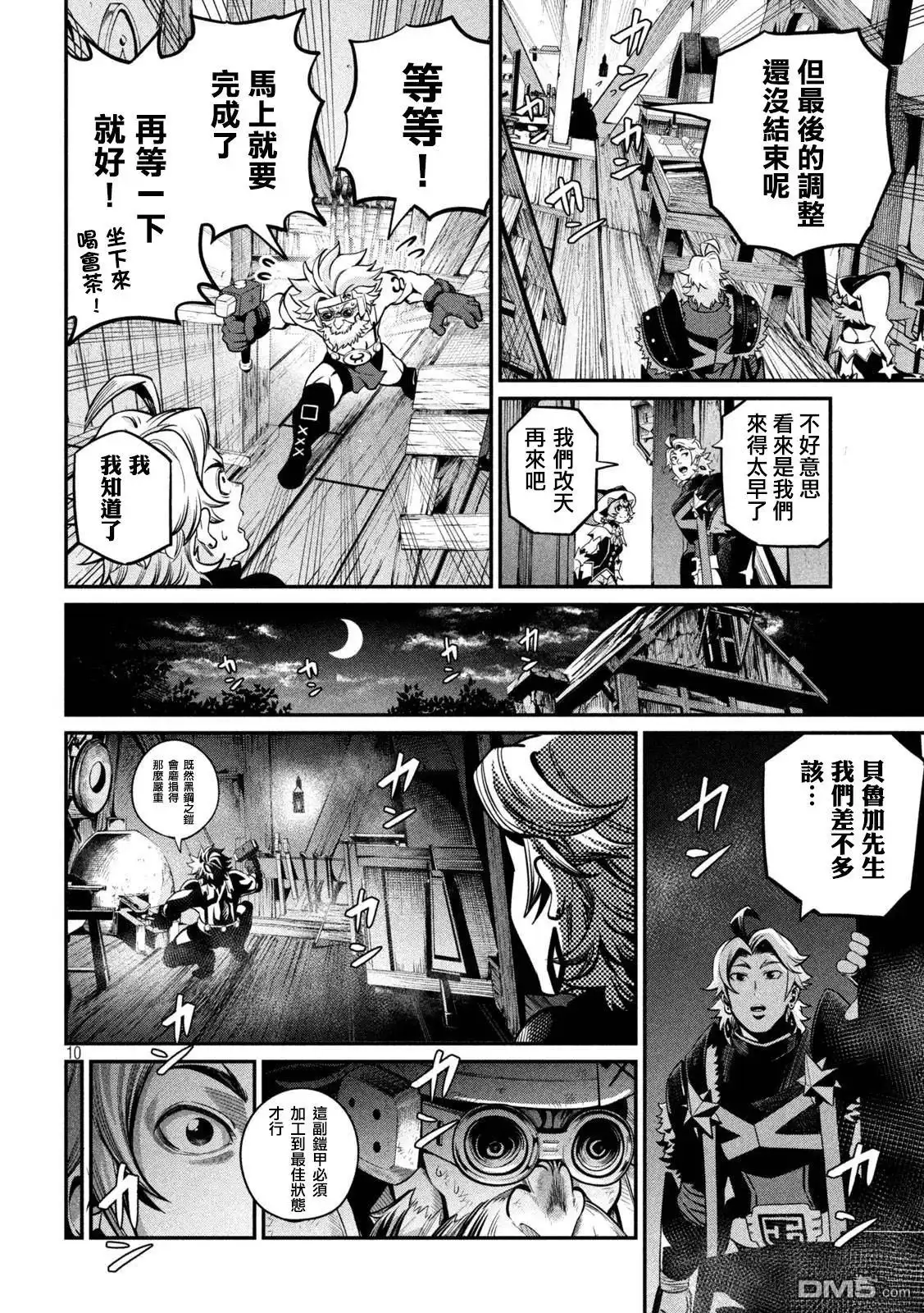 第129话-被追放的转生重骑士用游戏知识开无双-猫子 武六甲理衣（第8张）