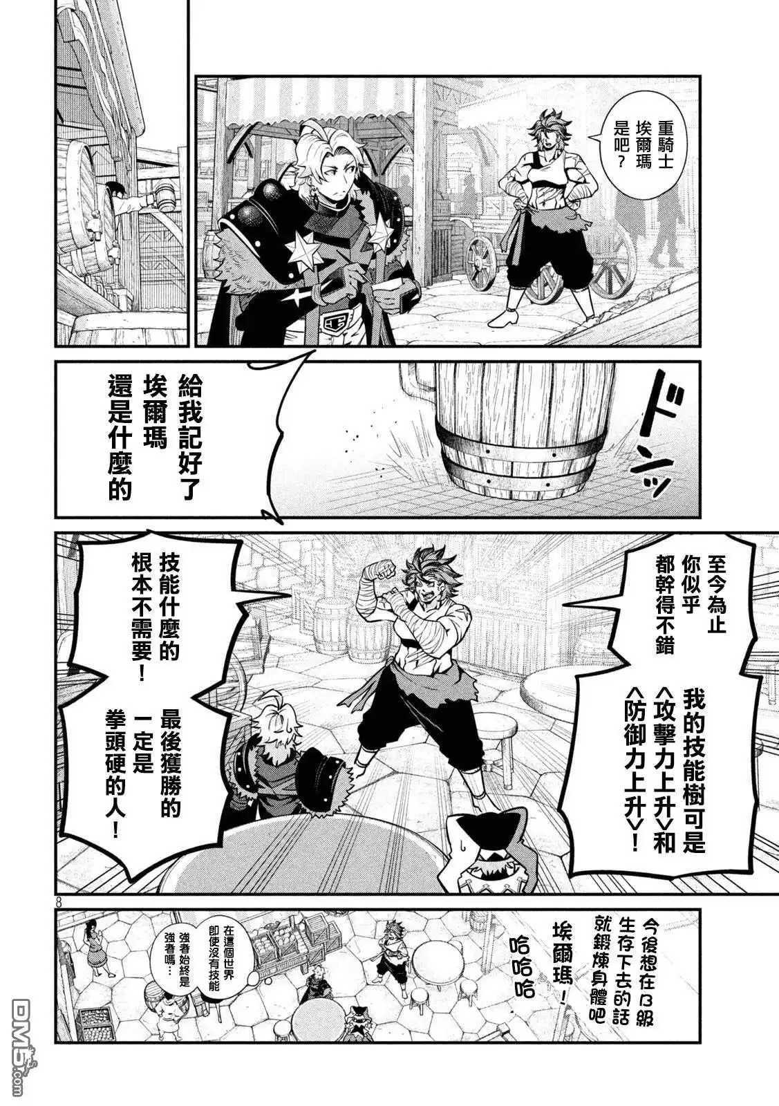 第129话-被追放的转生重骑士用游戏知识开无双-猫子 武六甲理衣（第6张）