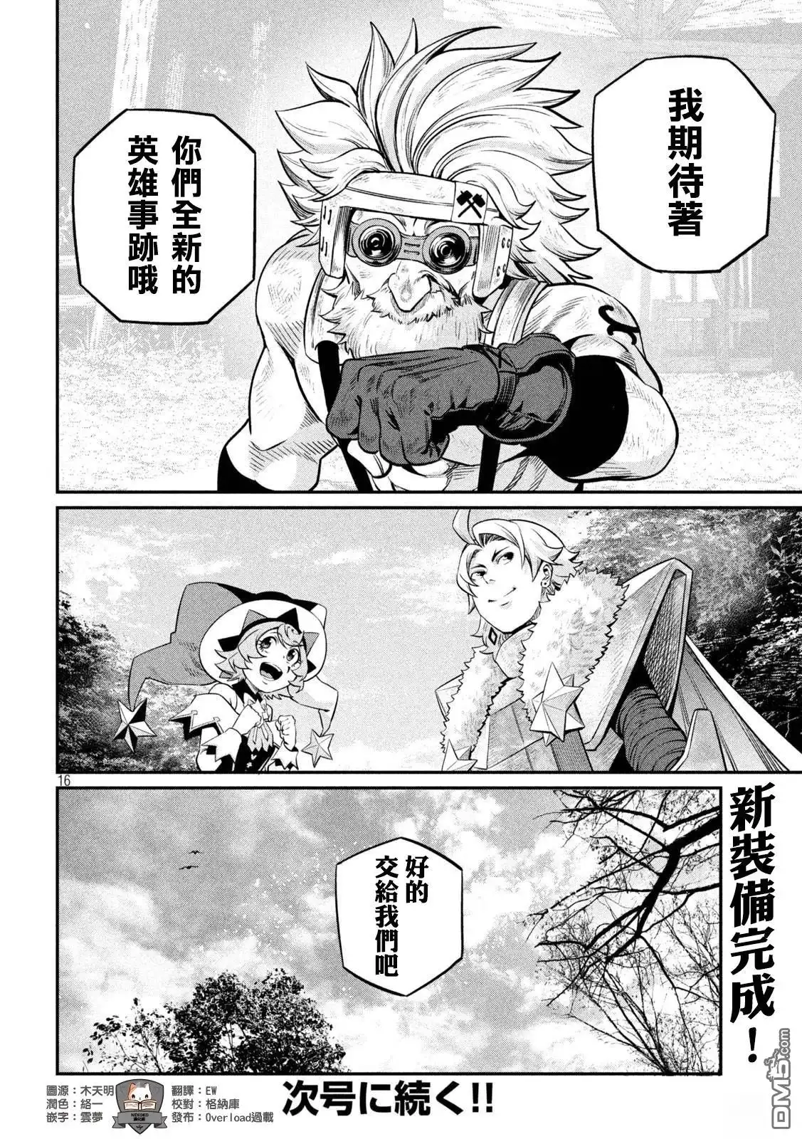 第129话-被追放的转生重骑士用游戏知识开无双-猫子 武六甲理衣（第14张）