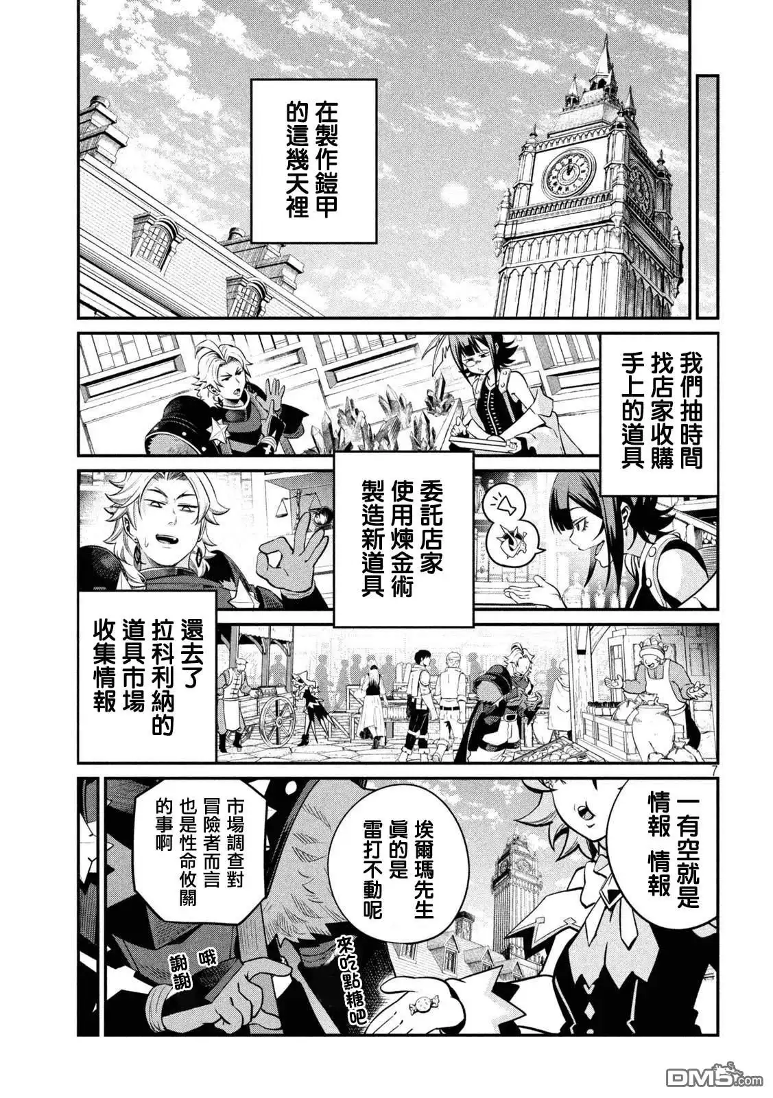 第129话-被追放的转生重骑士用游戏知识开无双-猫子 武六甲理衣（第5张）
