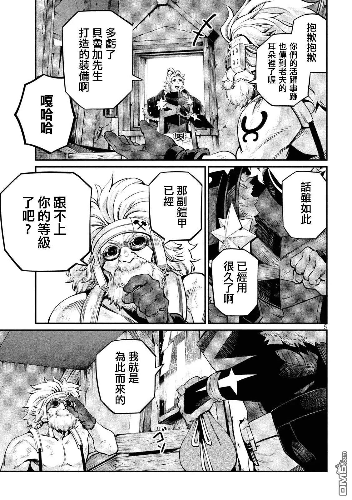 第129话-被追放的转生重骑士用游戏知识开无双-猫子 武六甲理衣（第3张）
