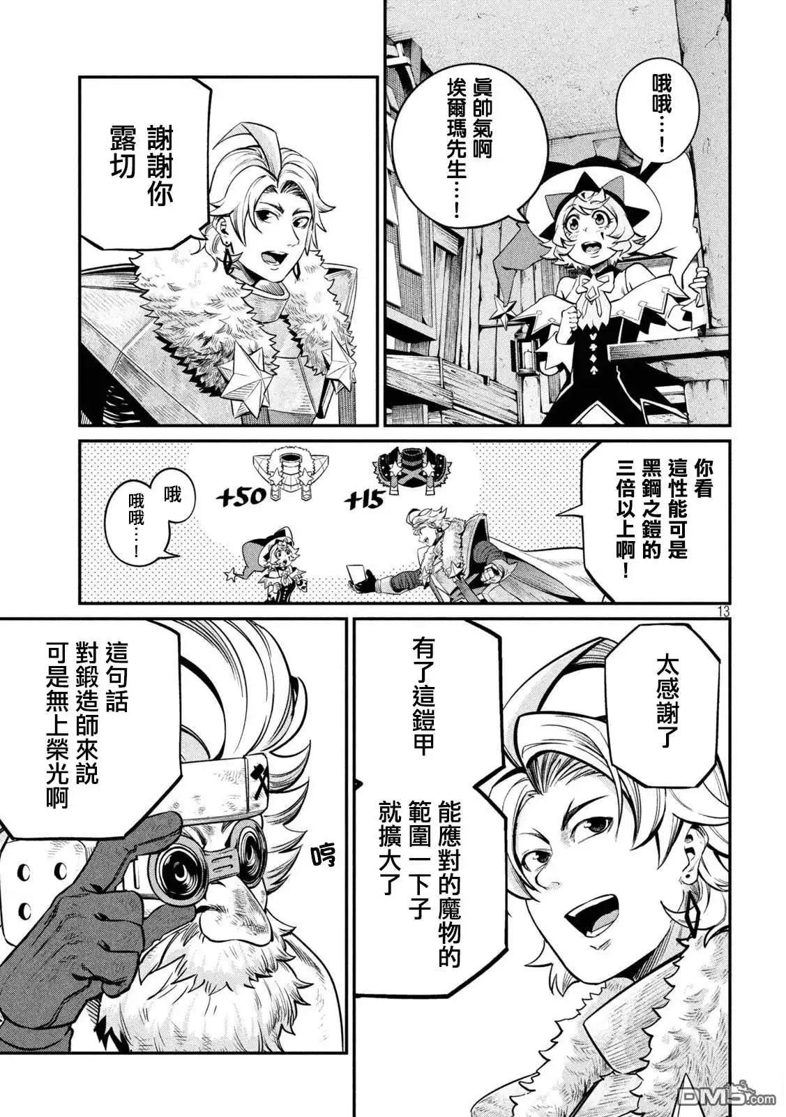 第129话-被追放的转生重骑士用游戏知识开无双-猫子 武六甲理衣（第11张）