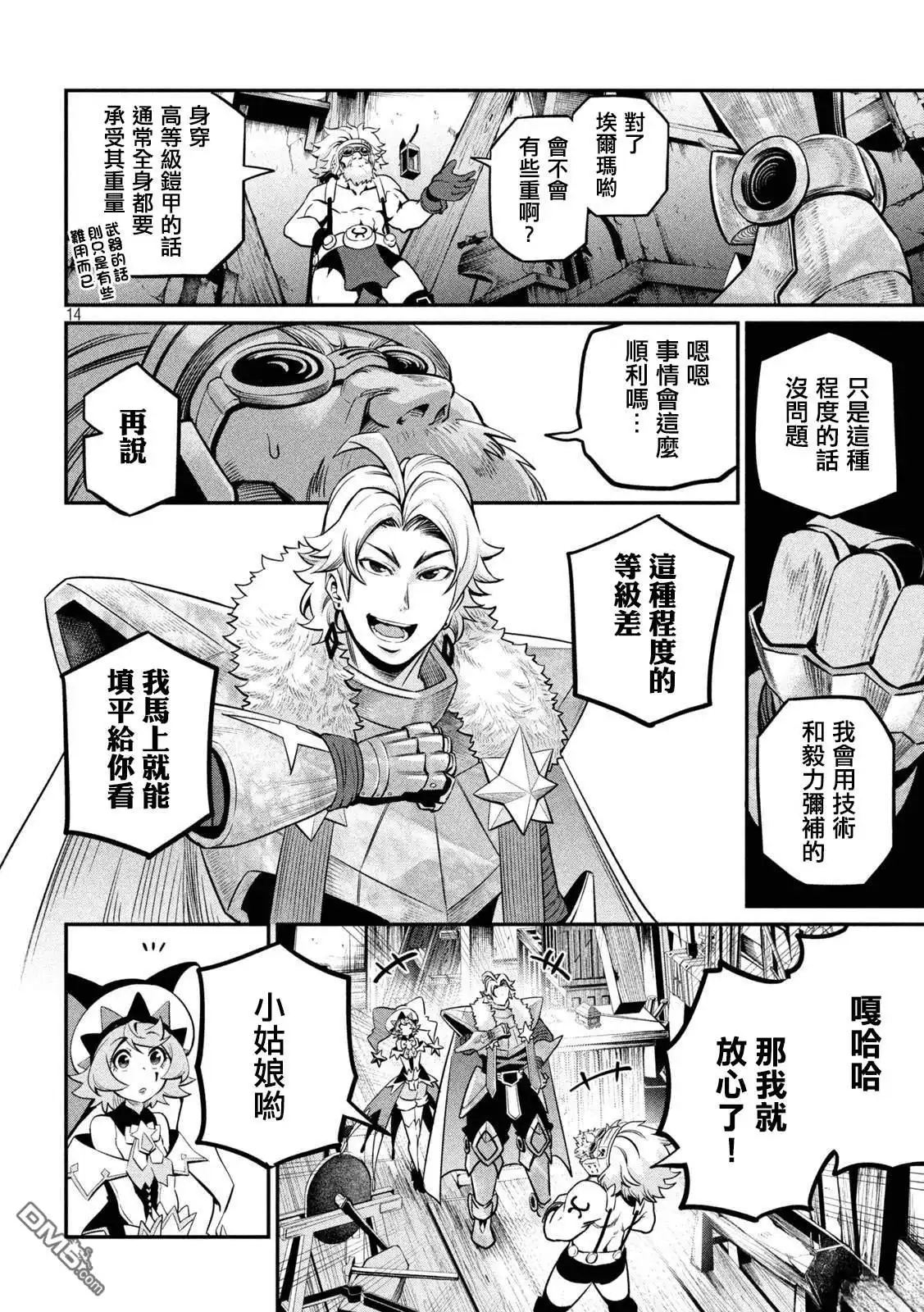 第129话-被追放的转生重骑士用游戏知识开无双-猫子 武六甲理衣（第12张）