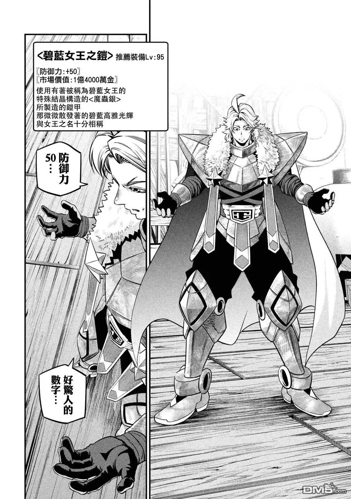 第129话-被追放的转生重骑士用游戏知识开无双-猫子 武六甲理衣（第10张）