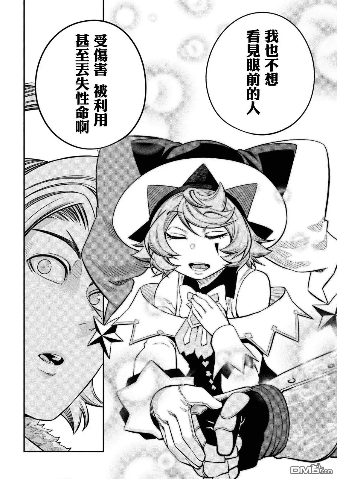 第130话-被追放的转生重骑士用游戏知识开无双-猫子 武六甲理衣（第11张）