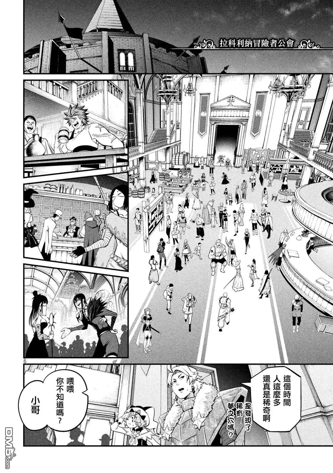 第130话-被追放的转生重骑士用游戏知识开无双-猫子 武六甲理衣（第5张）