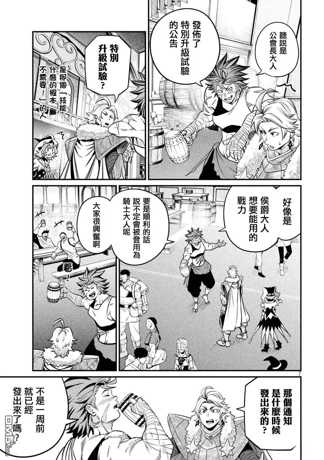 第130话-被追放的转生重骑士用游戏知识开无双-猫子 武六甲理衣（第6张）