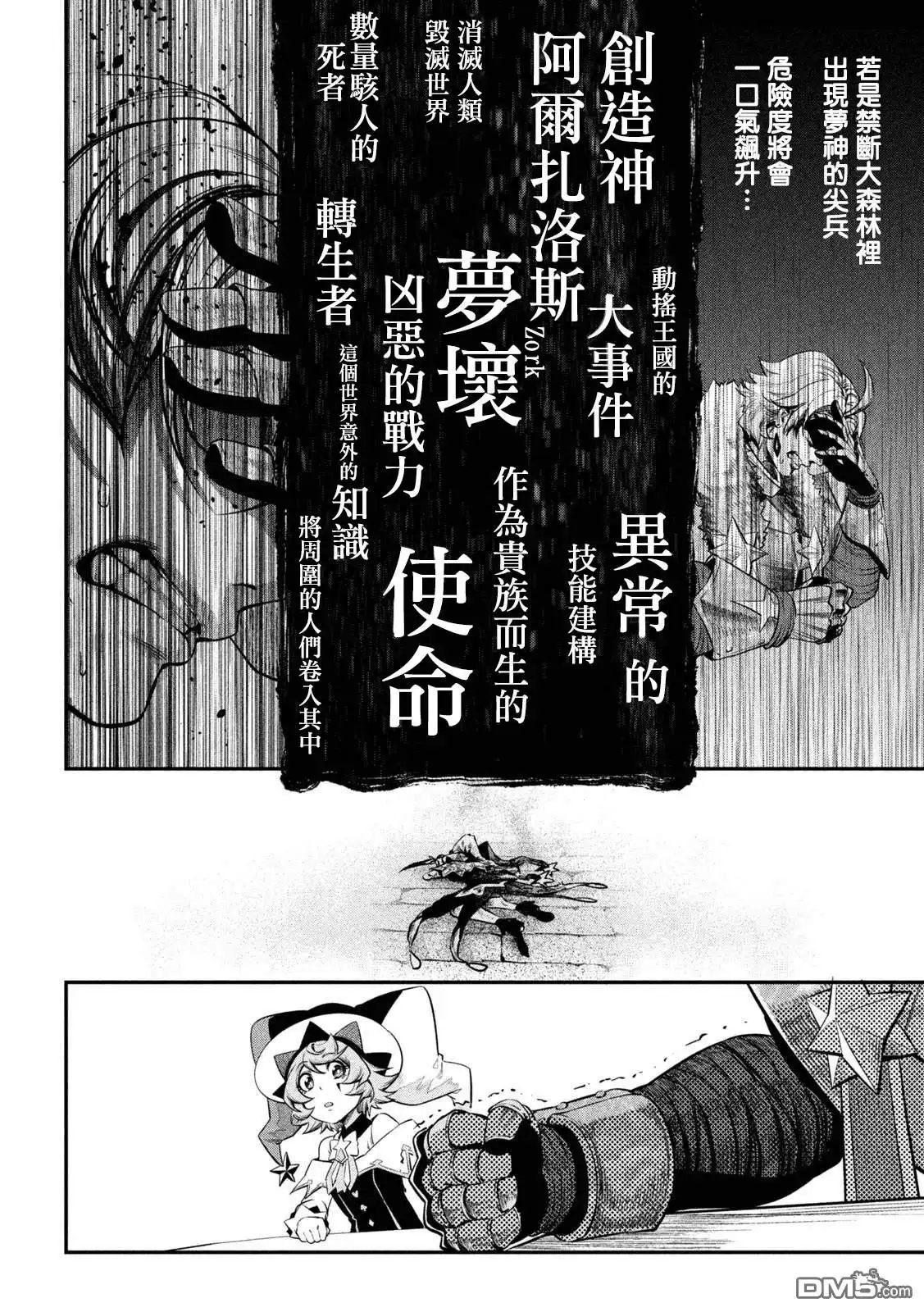 第130话-被追放的转生重骑士用游戏知识开无双-猫子 武六甲理衣（第9张）