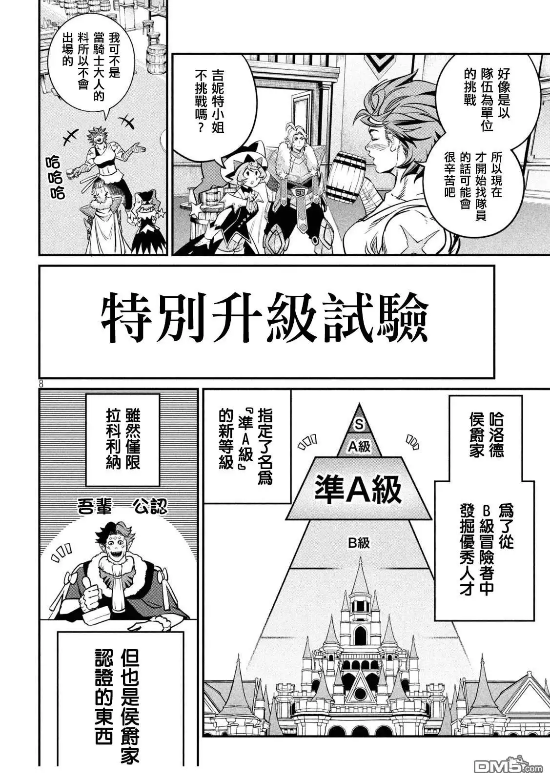 第130话-被追放的转生重骑士用游戏知识开无双-猫子 武六甲理衣（第7张）