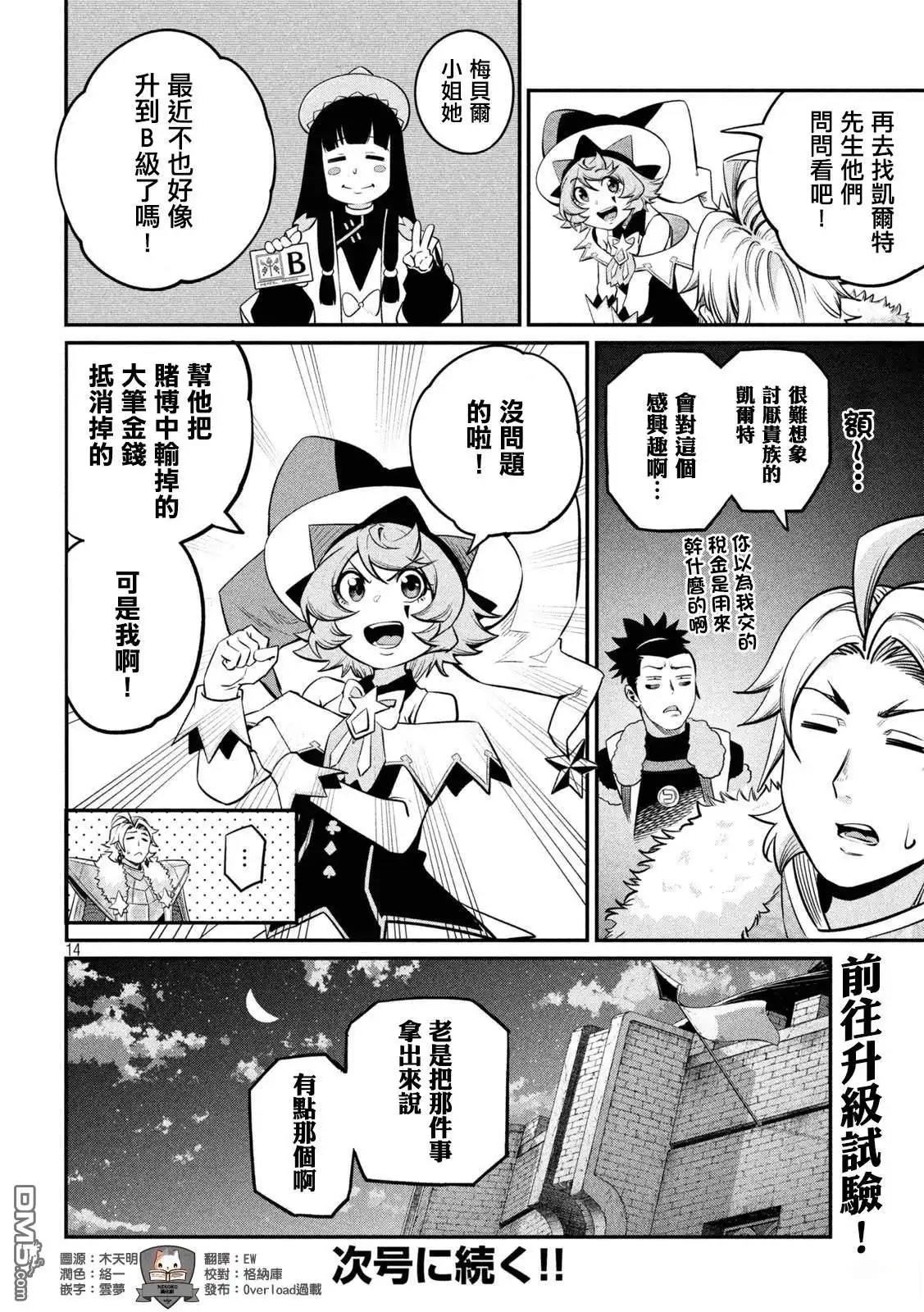 第130话-被追放的转生重骑士用游戏知识开无双-猫子 武六甲理衣（第13张）