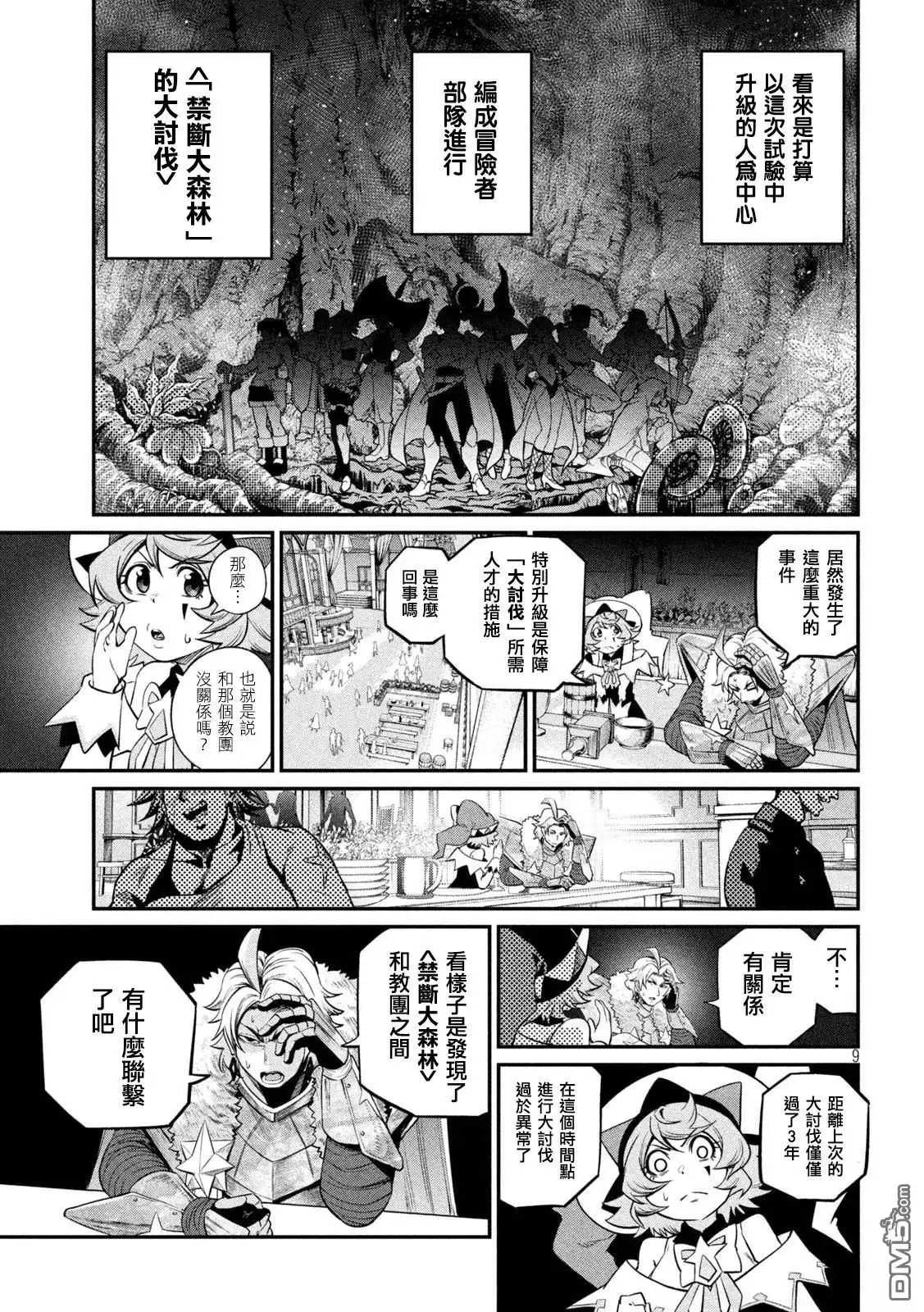 第130话-被追放的转生重骑士用游戏知识开无双-猫子 武六甲理衣（第8张）
