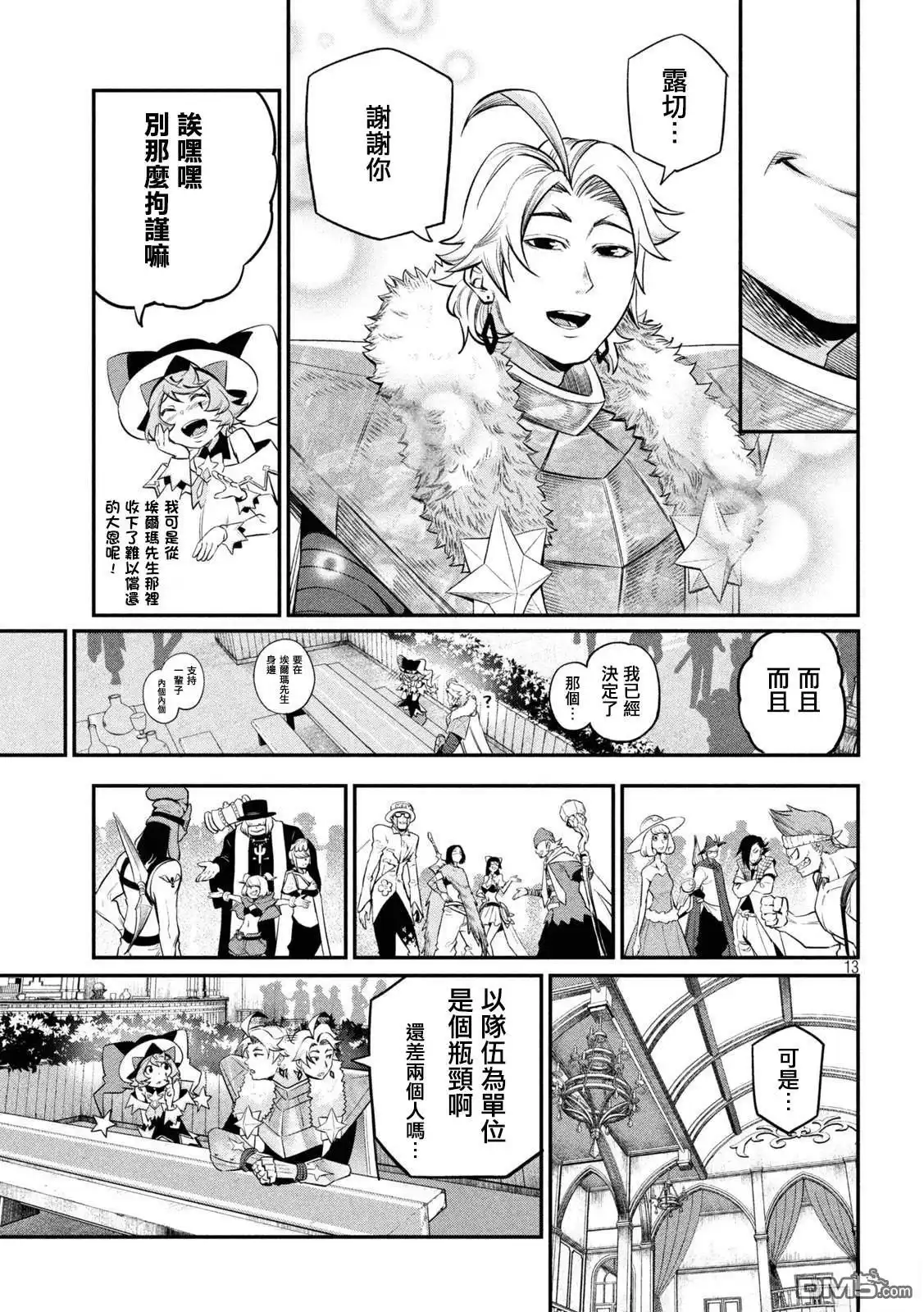 第130话-被追放的转生重骑士用游戏知识开无双-猫子 武六甲理衣（第12张）