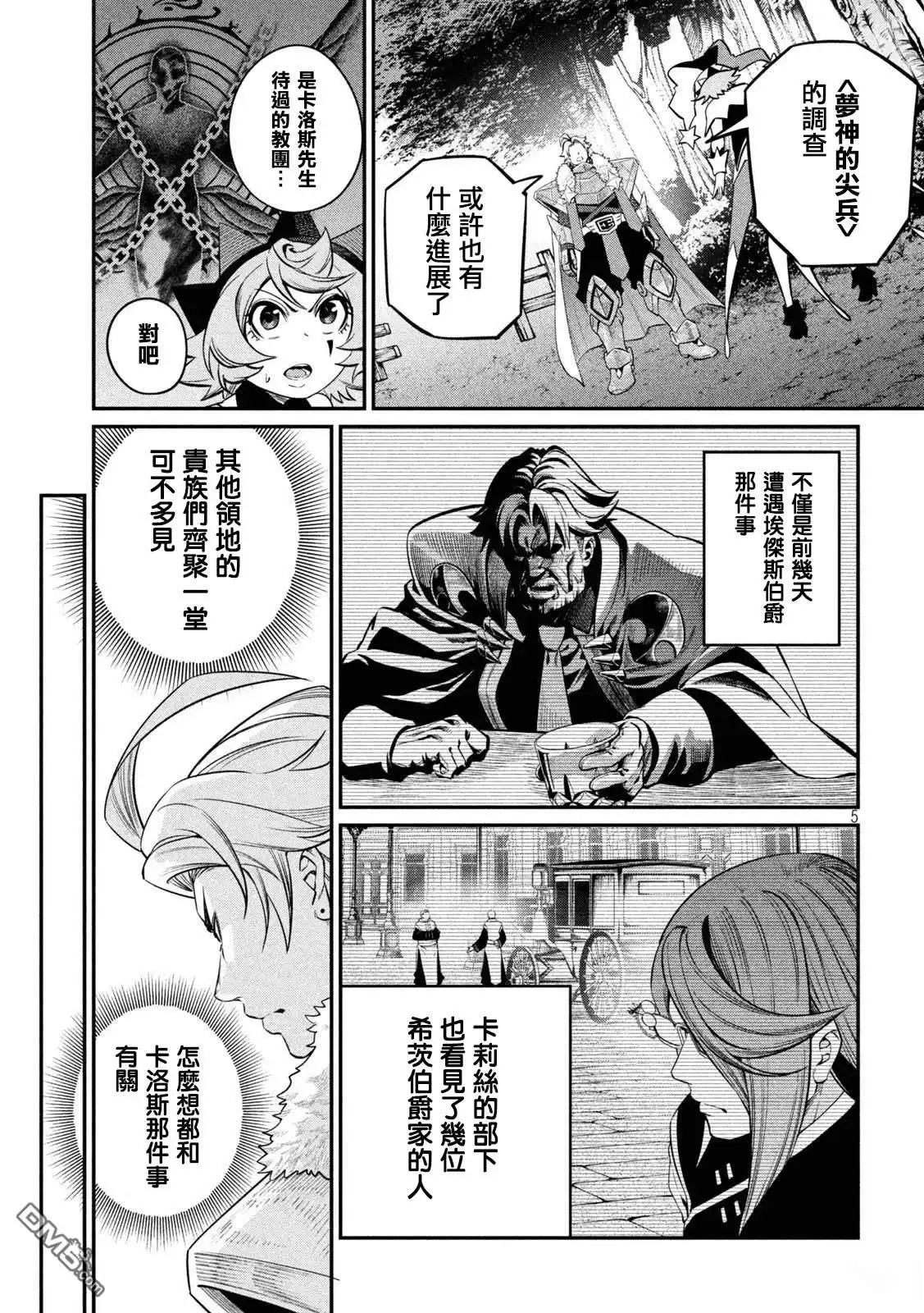 第130话-被追放的转生重骑士用游戏知识开无双-猫子 武六甲理衣（第4张）