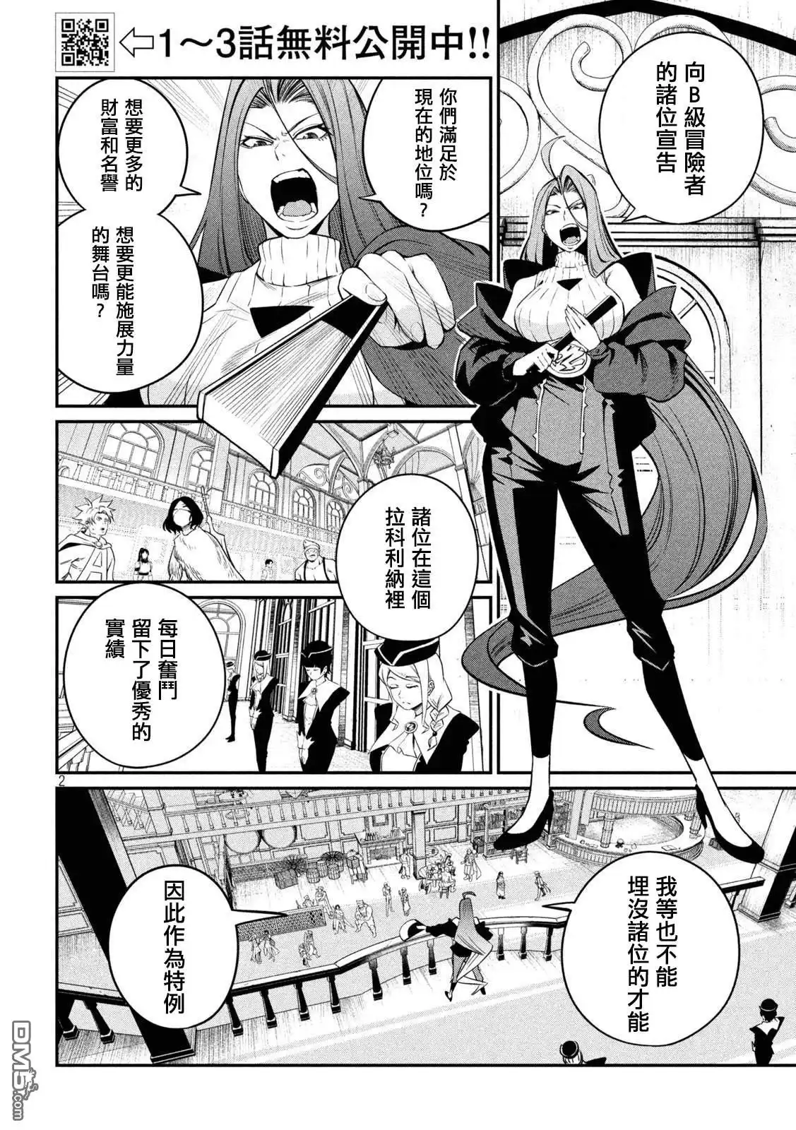 第130话-被追放的转生重骑士用游戏知识开无双-猫子 武六甲理衣（第1张）