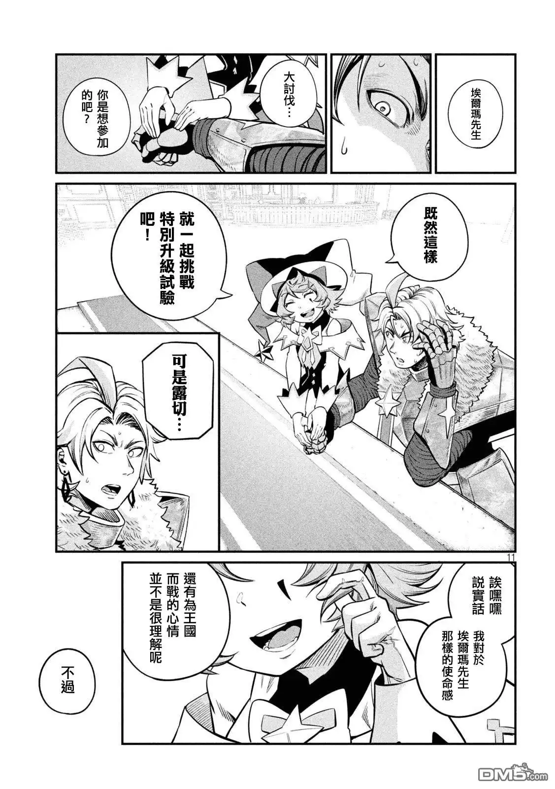 第130话-被追放的转生重骑士用游戏知识开无双-猫子 武六甲理衣（第10张）