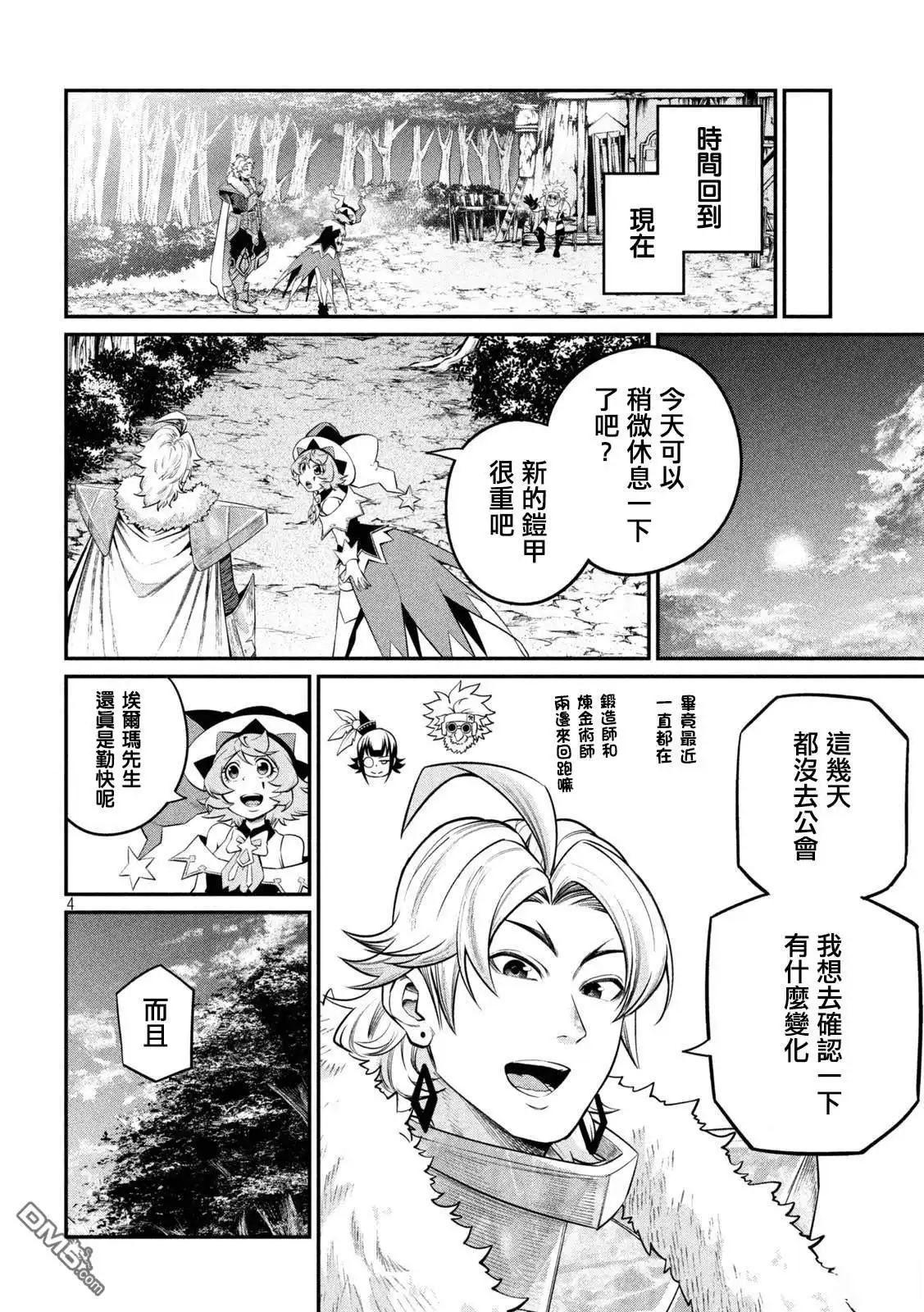 第130话-被追放的转生重骑士用游戏知识开无双-猫子 武六甲理衣（第3张）