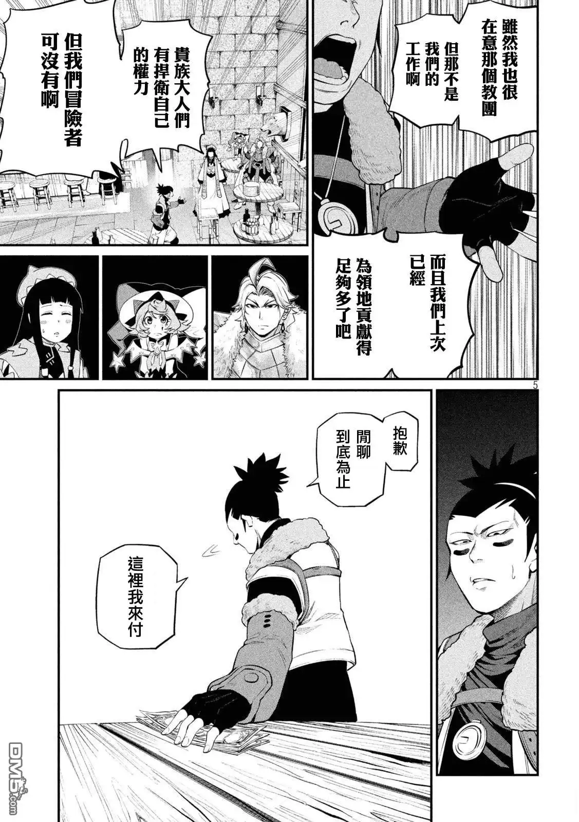 第131话-被追放的转生重骑士用游戏知识开无双-猫子 武六甲理衣（第4张）