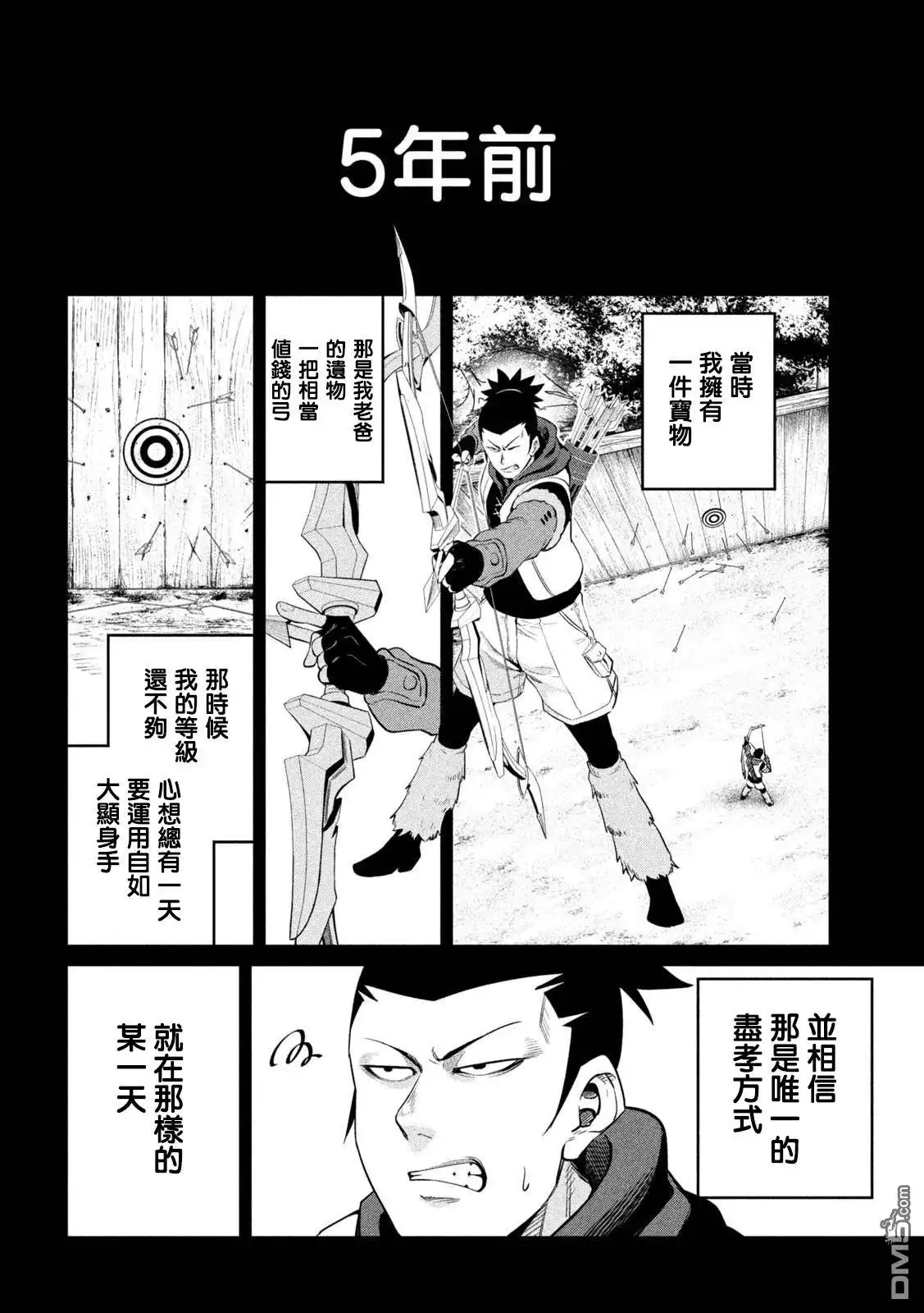 第131话-被追放的转生重骑士用游戏知识开无双-猫子 武六甲理衣（第9张）