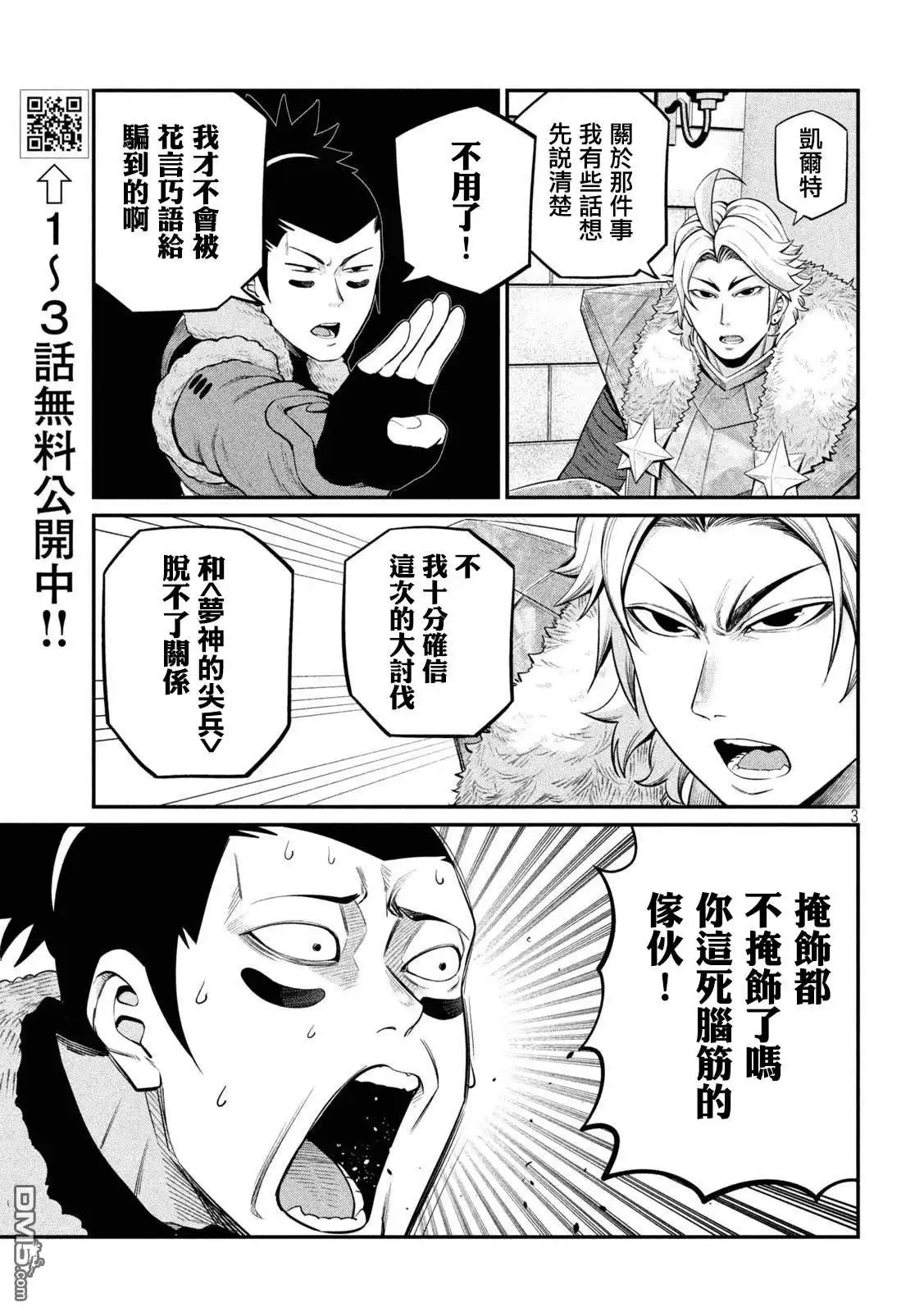 第131话-被追放的转生重骑士用游戏知识开无双-猫子 武六甲理衣（第2张）