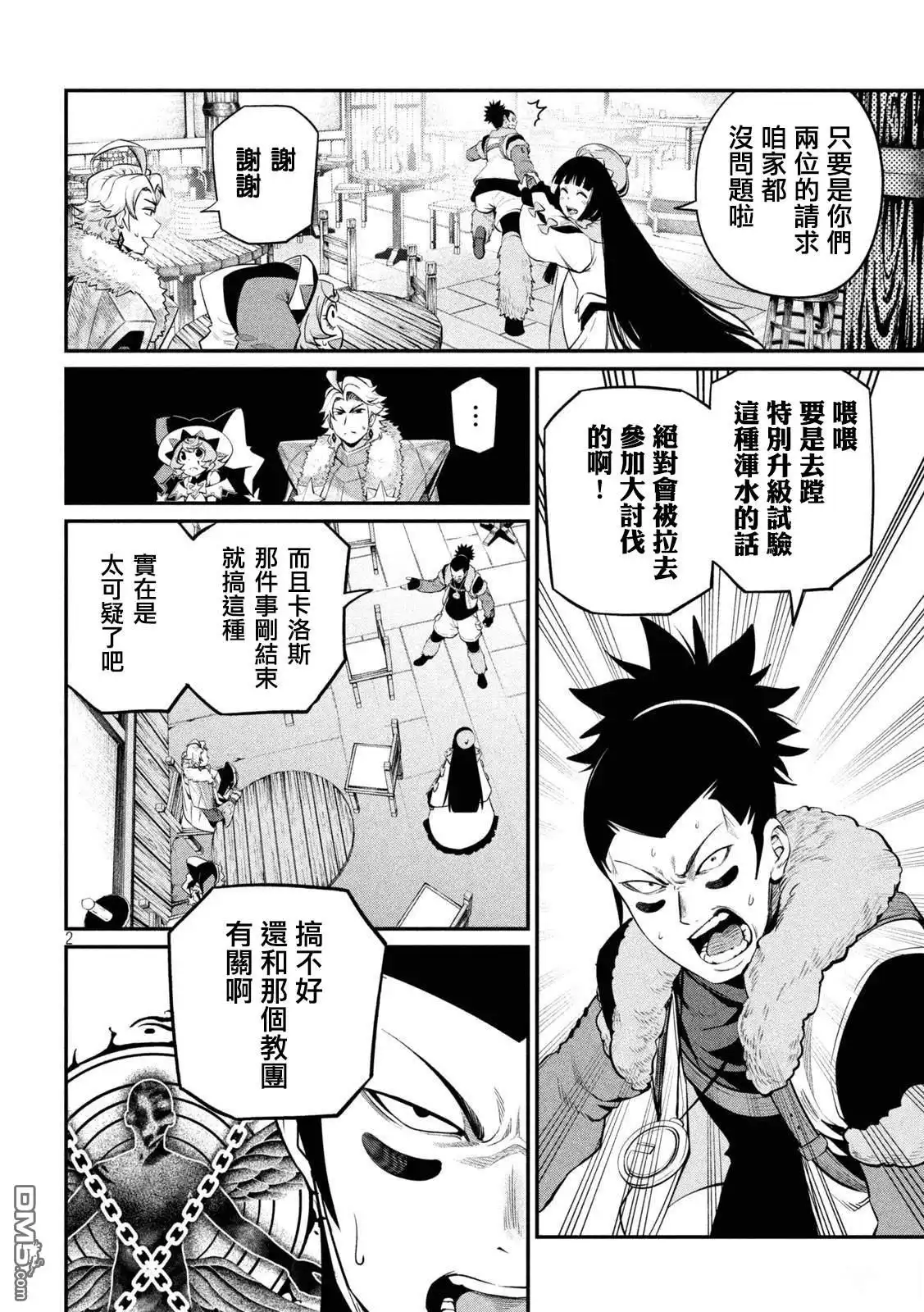 第131话-被追放的转生重骑士用游戏知识开无双-猫子 武六甲理衣（第1张）