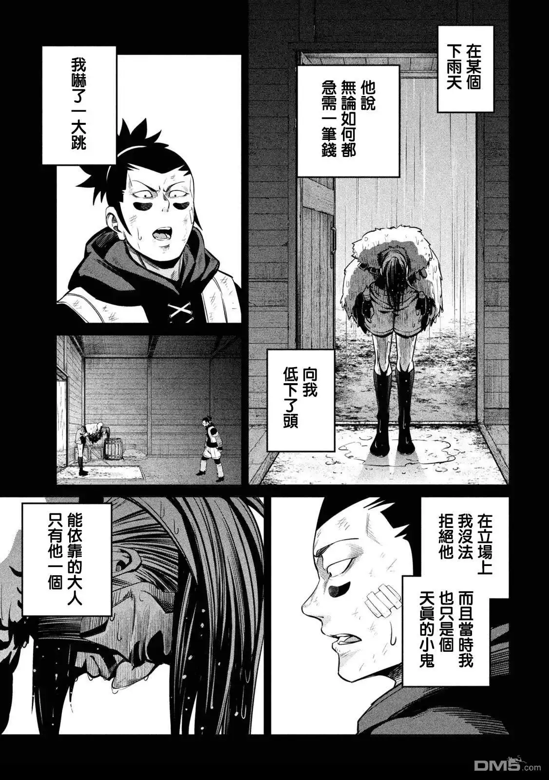 第131话-被追放的转生重骑士用游戏知识开无双-猫子 武六甲理衣（第12张）