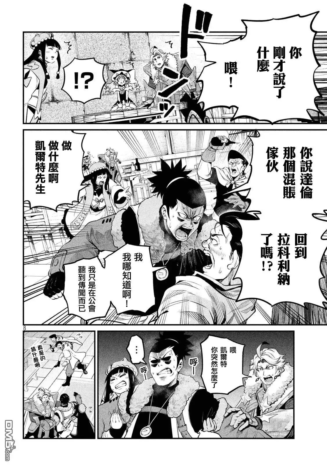 第131话-被追放的转生重骑士用游戏知识开无双-猫子 武六甲理衣（第7张）