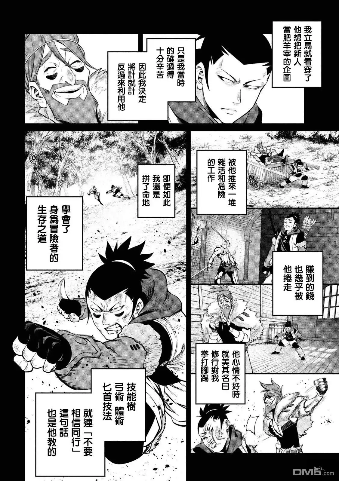第131话-被追放的转生重骑士用游戏知识开无双-猫子 武六甲理衣（第11张）