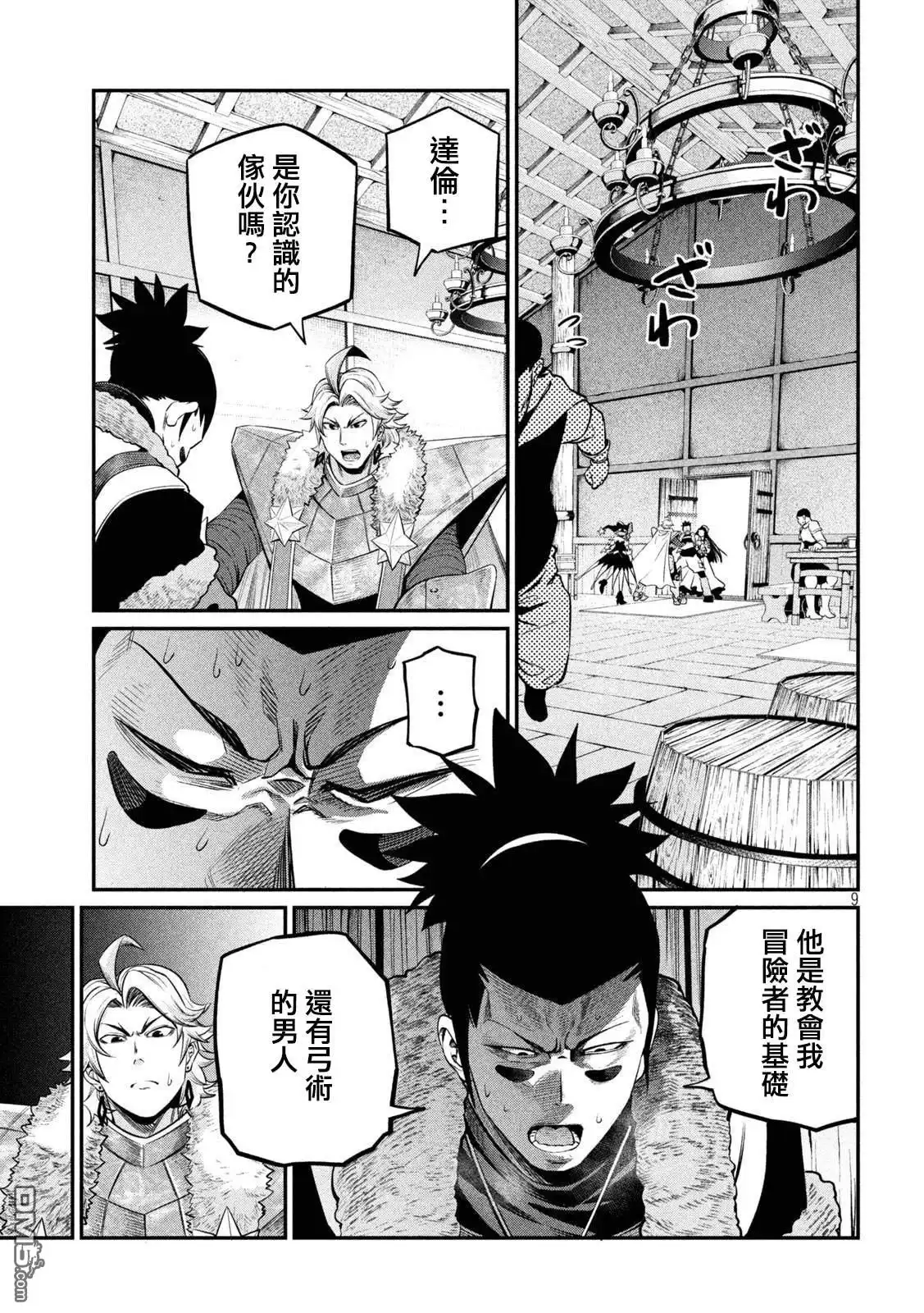 第131话-被追放的转生重骑士用游戏知识开无双-猫子 武六甲理衣（第8张）