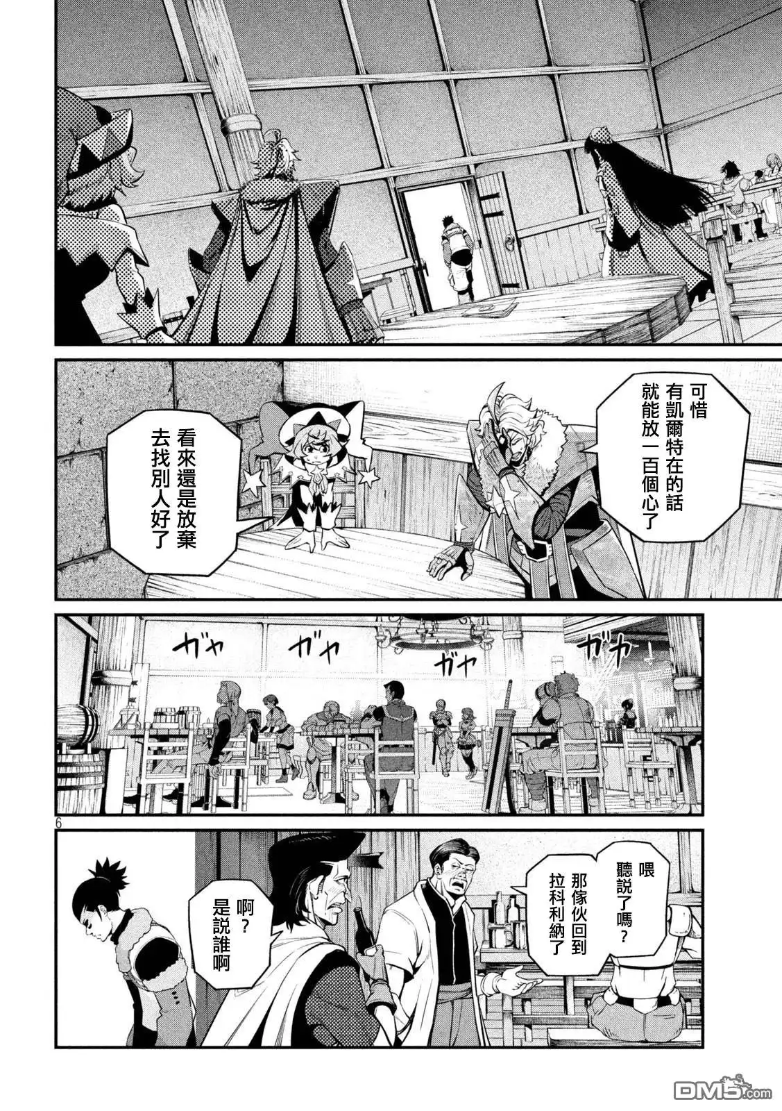 第131话-被追放的转生重骑士用游戏知识开无双-猫子 武六甲理衣（第5张）