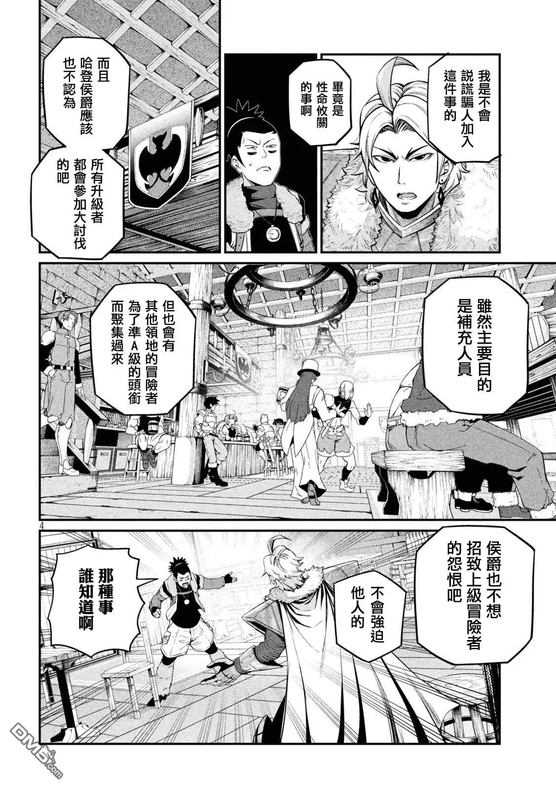 第131话-被追放的转生重骑士用游戏知识开无双-猫子 武六甲理衣（第3张）