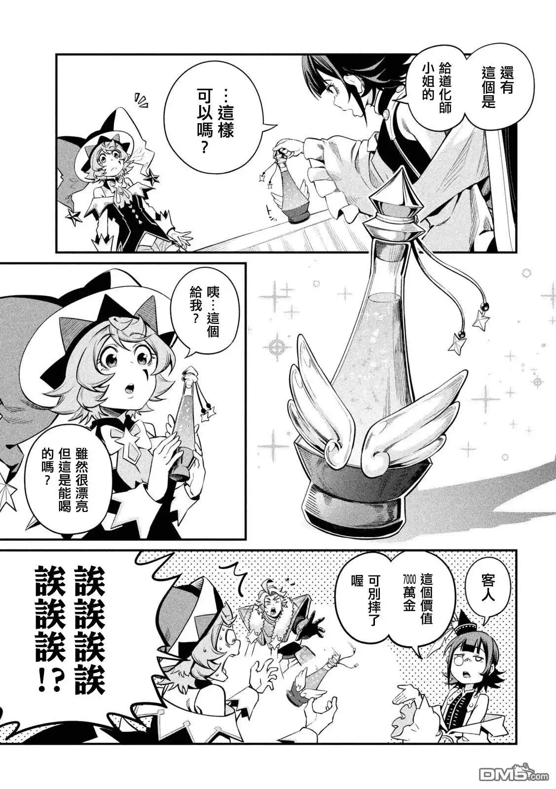 第132话-被追放的转生重骑士用游戏知识开无双-猫子 武六甲理衣（第8张）