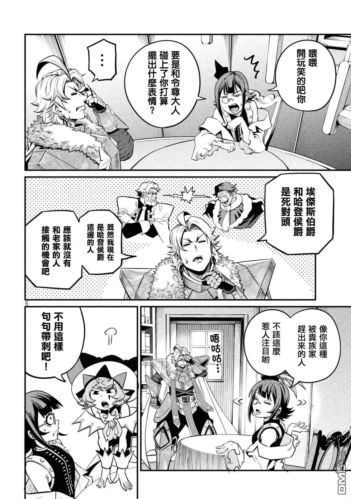 第132话-被追放的转生重骑士用游戏知识开无双-猫子 武六甲理衣（第5张）