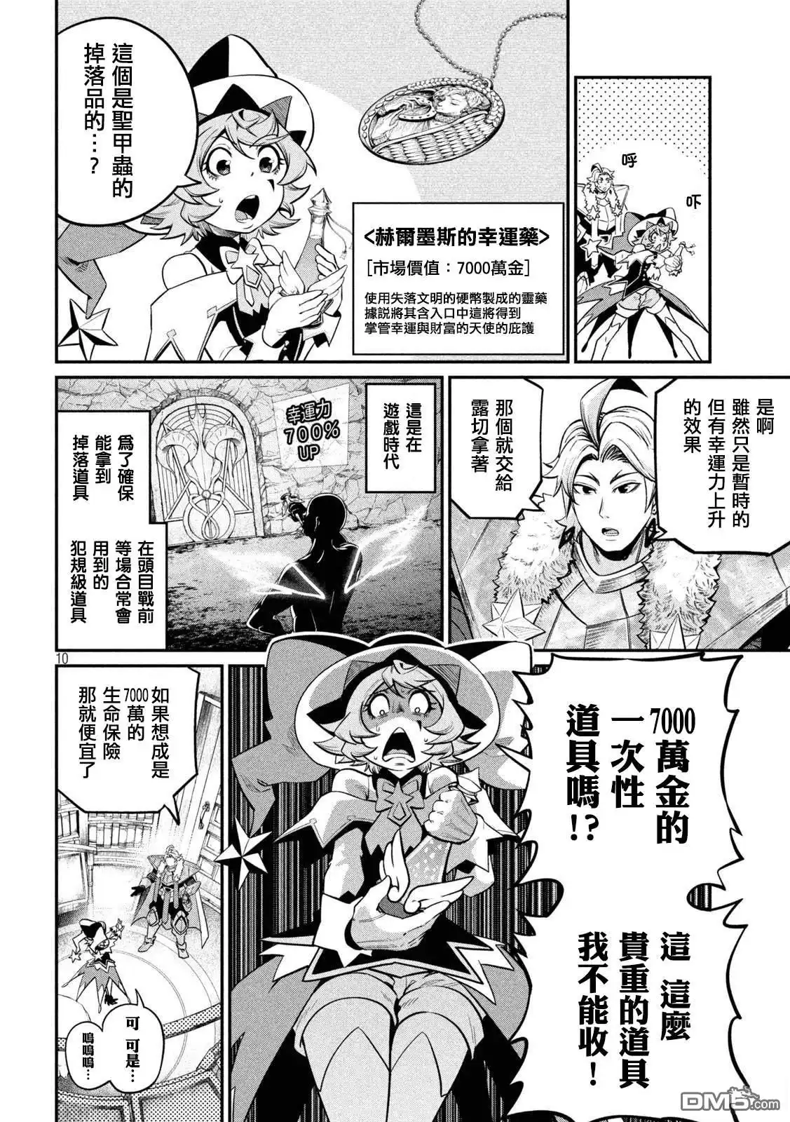 第132话-被追放的转生重骑士用游戏知识开无双-猫子 武六甲理衣（第9张）