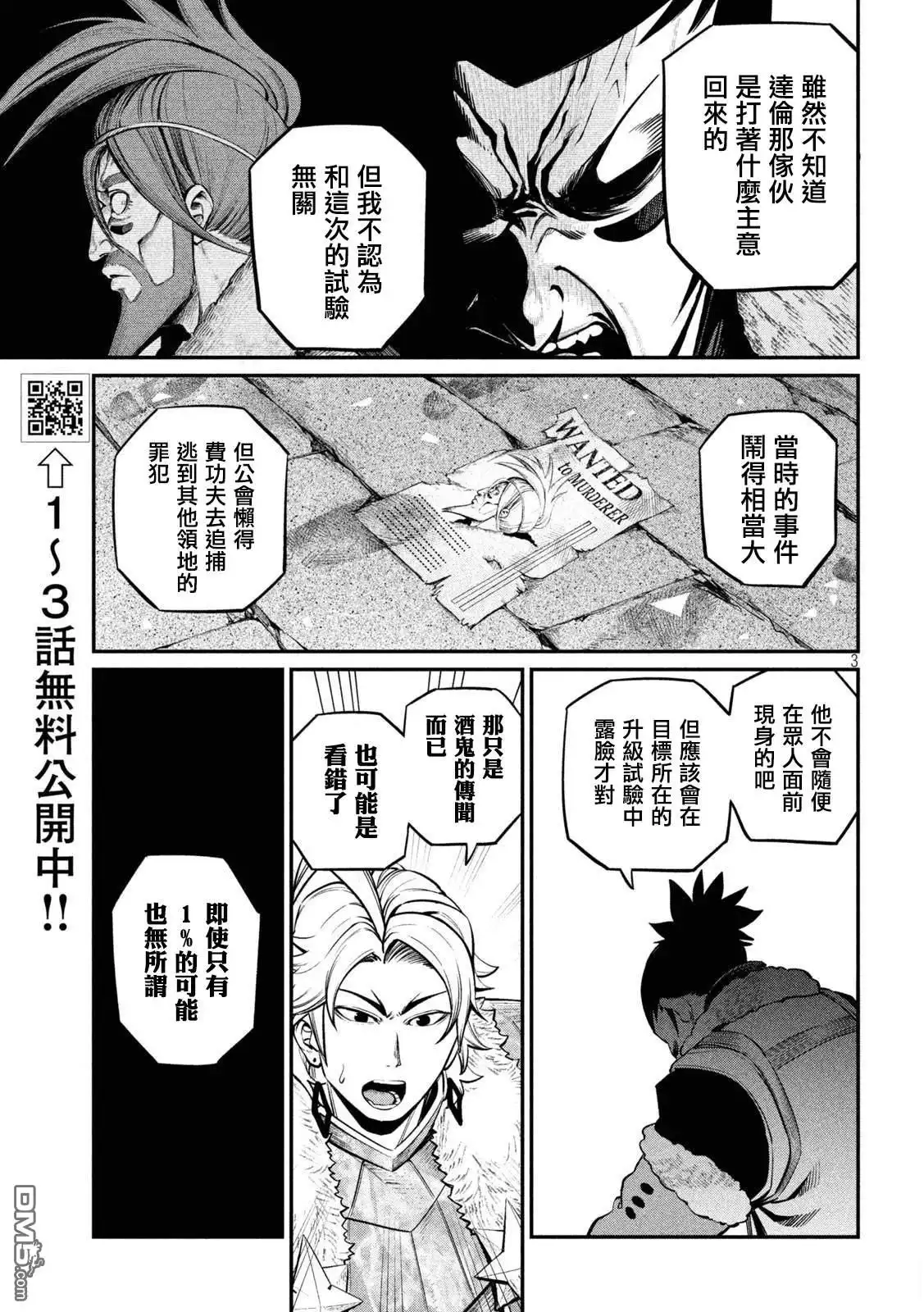 第132话-被追放的转生重骑士用游戏知识开无双-猫子 武六甲理衣（第2张）