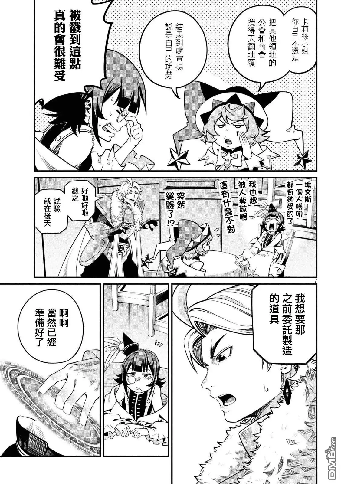 第132话-被追放的转生重骑士用游戏知识开无双-猫子 武六甲理衣（第6张）