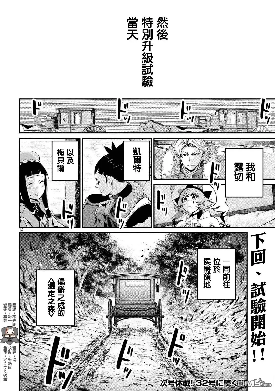 第132话-被追放的转生重骑士用游戏知识开无双-猫子 武六甲理衣（第13张）