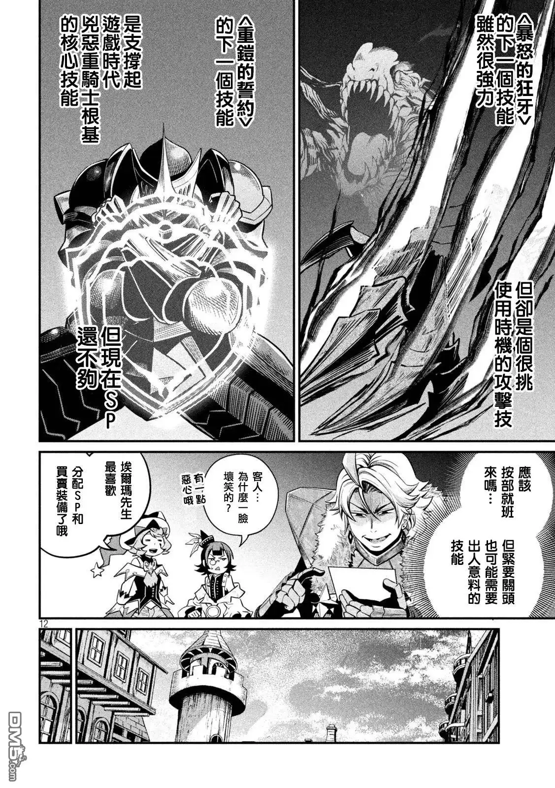 第132话-被追放的转生重骑士用游戏知识开无双-猫子 武六甲理衣（第11张）