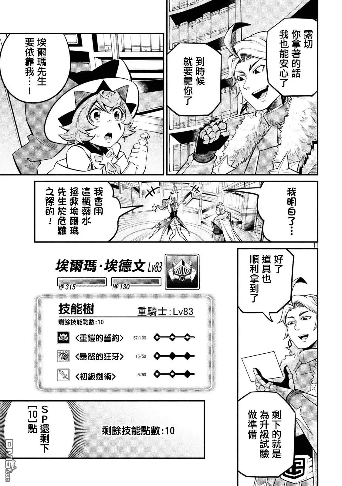 第132话-被追放的转生重骑士用游戏知识开无双-猫子 武六甲理衣（第10张）