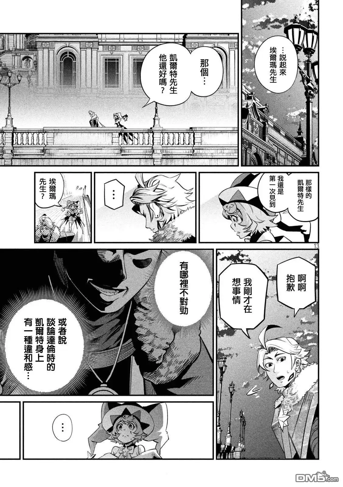 第132话-被追放的转生重骑士用游戏知识开无双-猫子 武六甲理衣（第12张）
