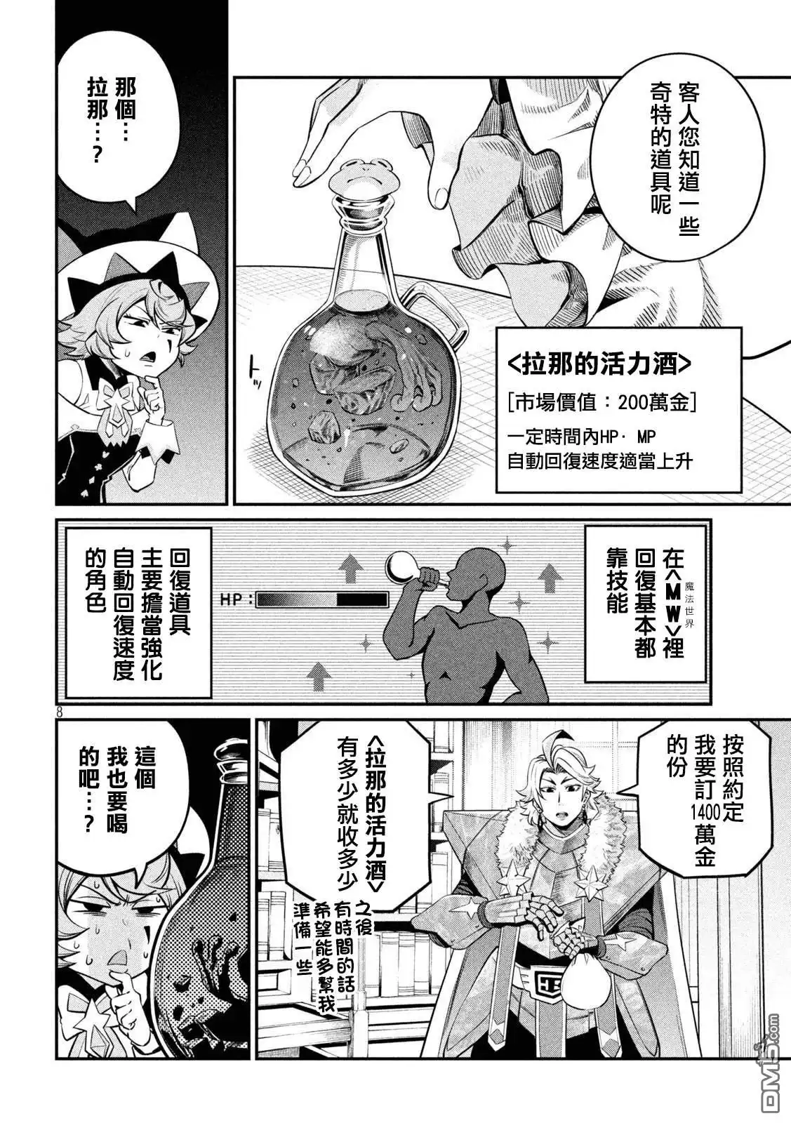 第132话-被追放的转生重骑士用游戏知识开无双-猫子 武六甲理衣（第7张）