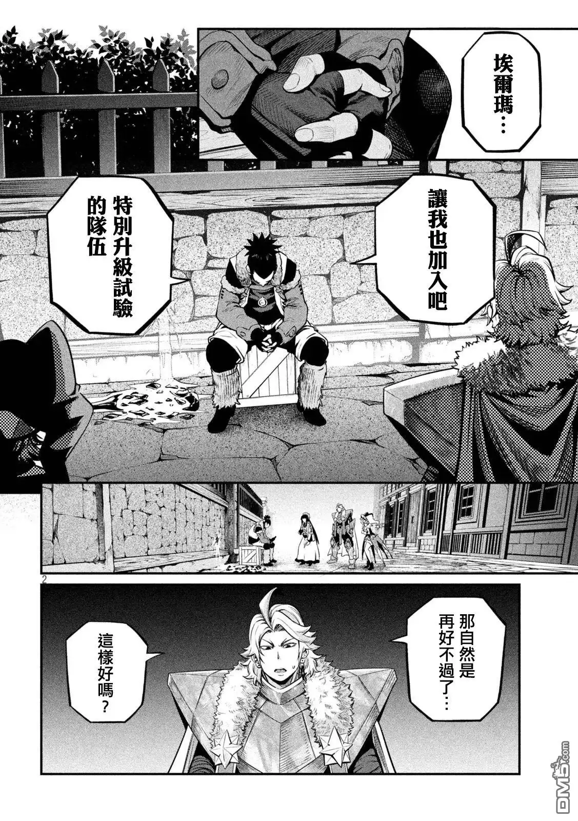 第132话-被追放的转生重骑士用游戏知识开无双-猫子 武六甲理衣（第1张）