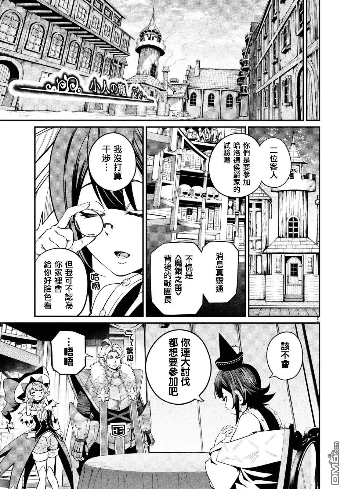 第132话-被追放的转生重骑士用游戏知识开无双-猫子 武六甲理衣（第4张）