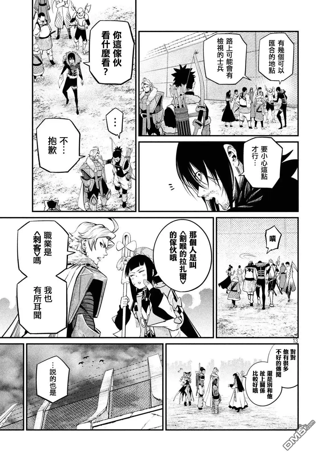 第133话-被追放的转生重骑士用游戏知识开无双-猫子 武六甲理衣（第12张）