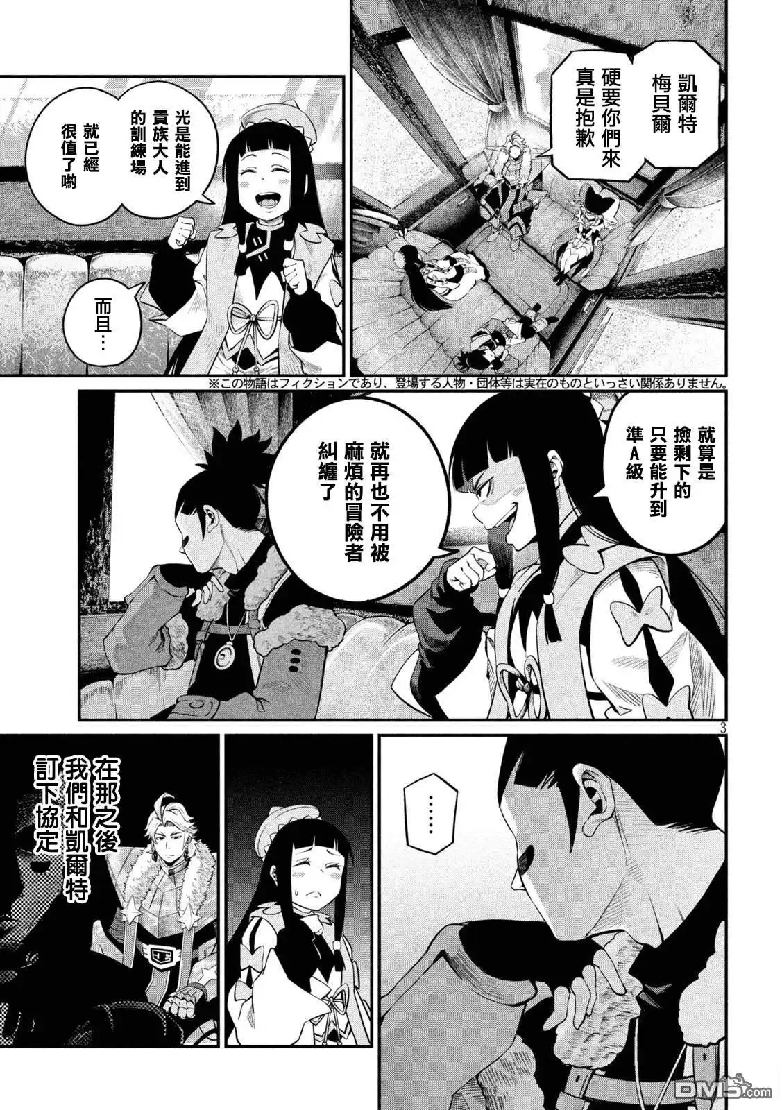 第133话-被追放的转生重骑士用游戏知识开无双-猫子 武六甲理衣（第2张）