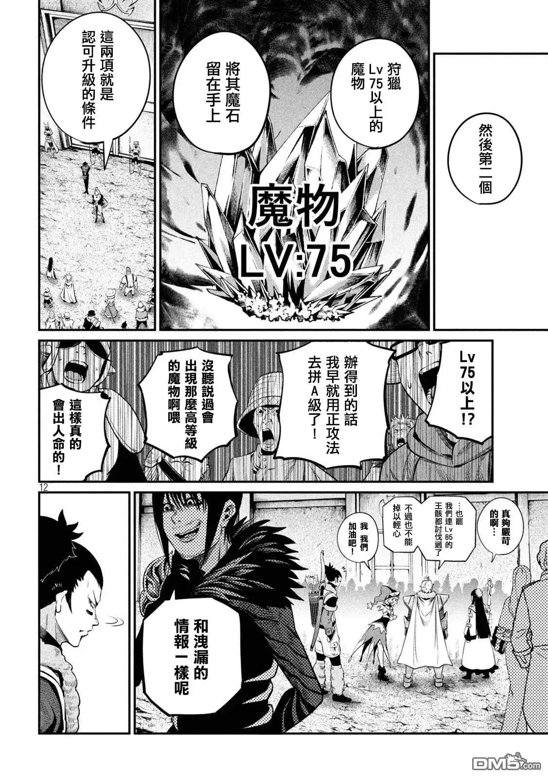 第133话-被追放的转生重骑士用游戏知识开无双-猫子 武六甲理衣（第11张）