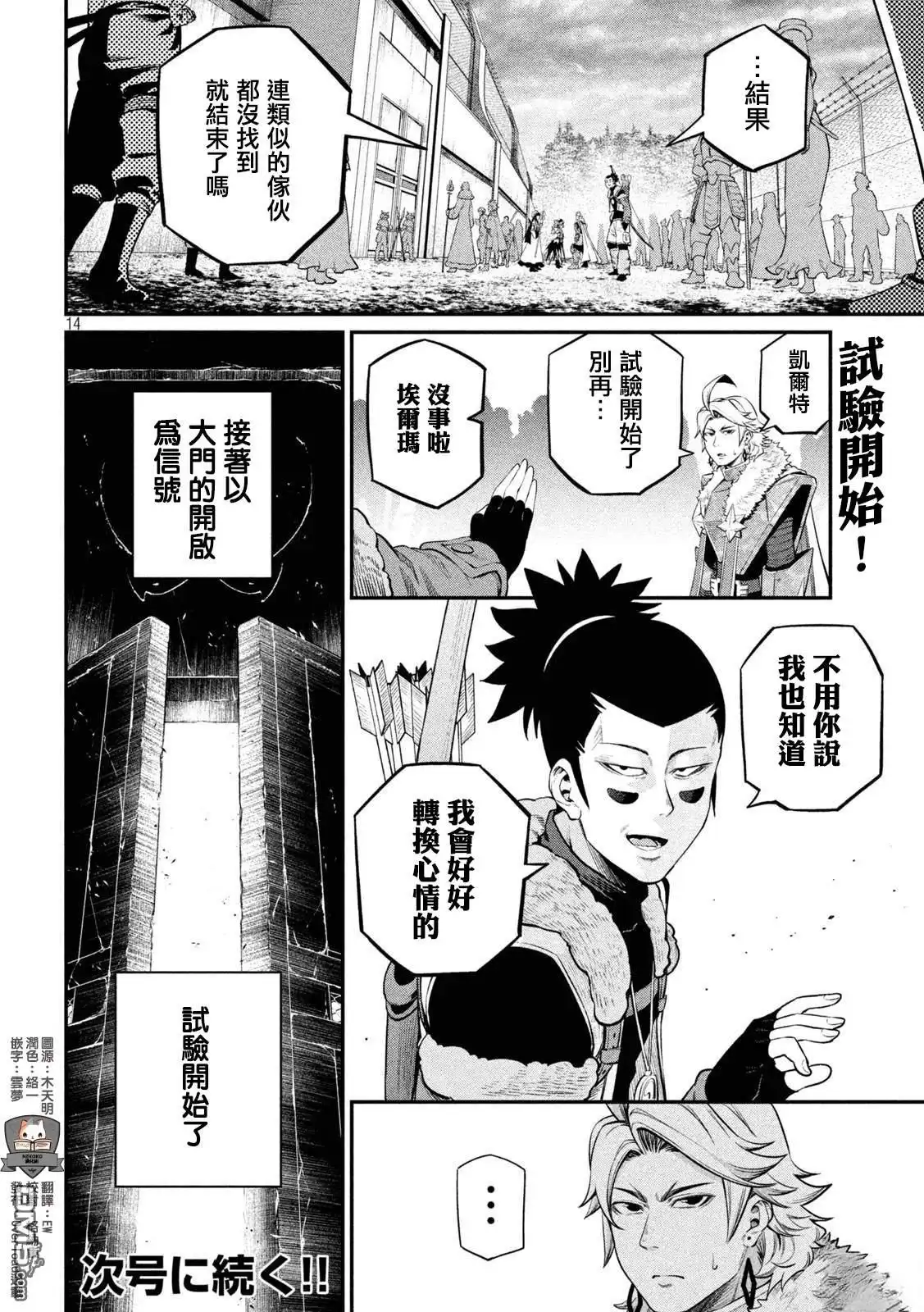 第133话-被追放的转生重骑士用游戏知识开无双-猫子 武六甲理衣（第13张）