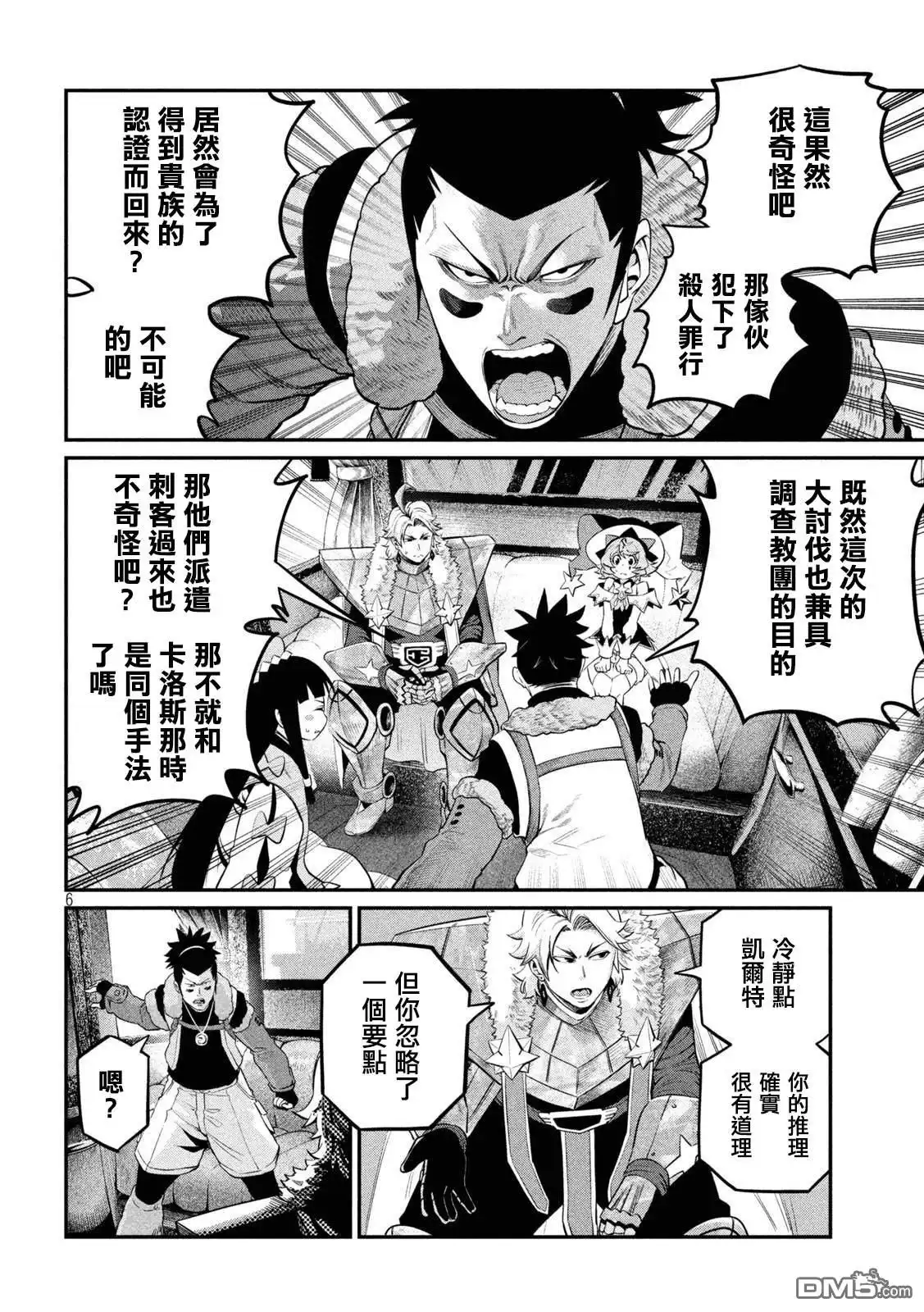第133话-被追放的转生重骑士用游戏知识开无双-猫子 武六甲理衣（第5张）