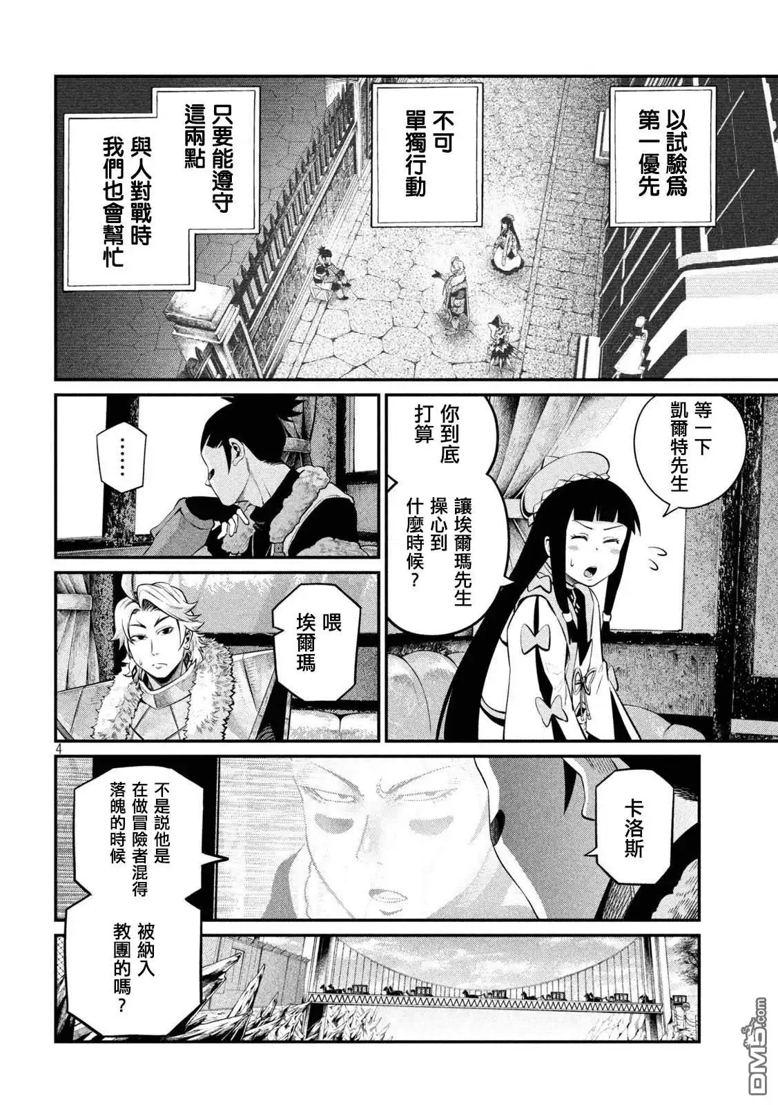 第133话-被追放的转生重骑士用游戏知识开无双-猫子 武六甲理衣（第3张）