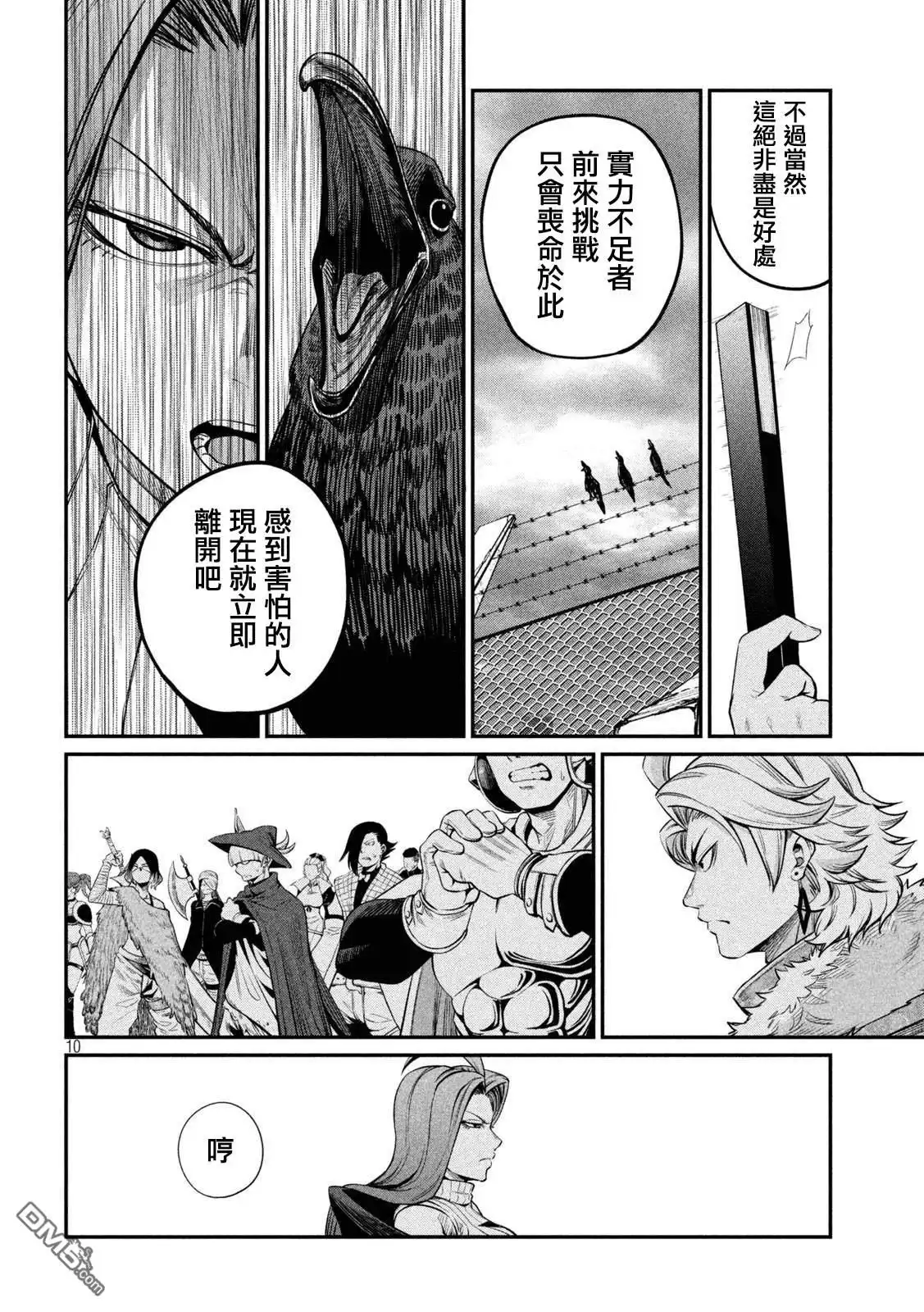 第133话-被追放的转生重骑士用游戏知识开无双-猫子 武六甲理衣（第9张）